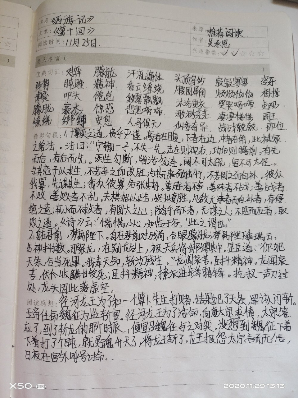 《西游记》第九回,第十回读书笔记