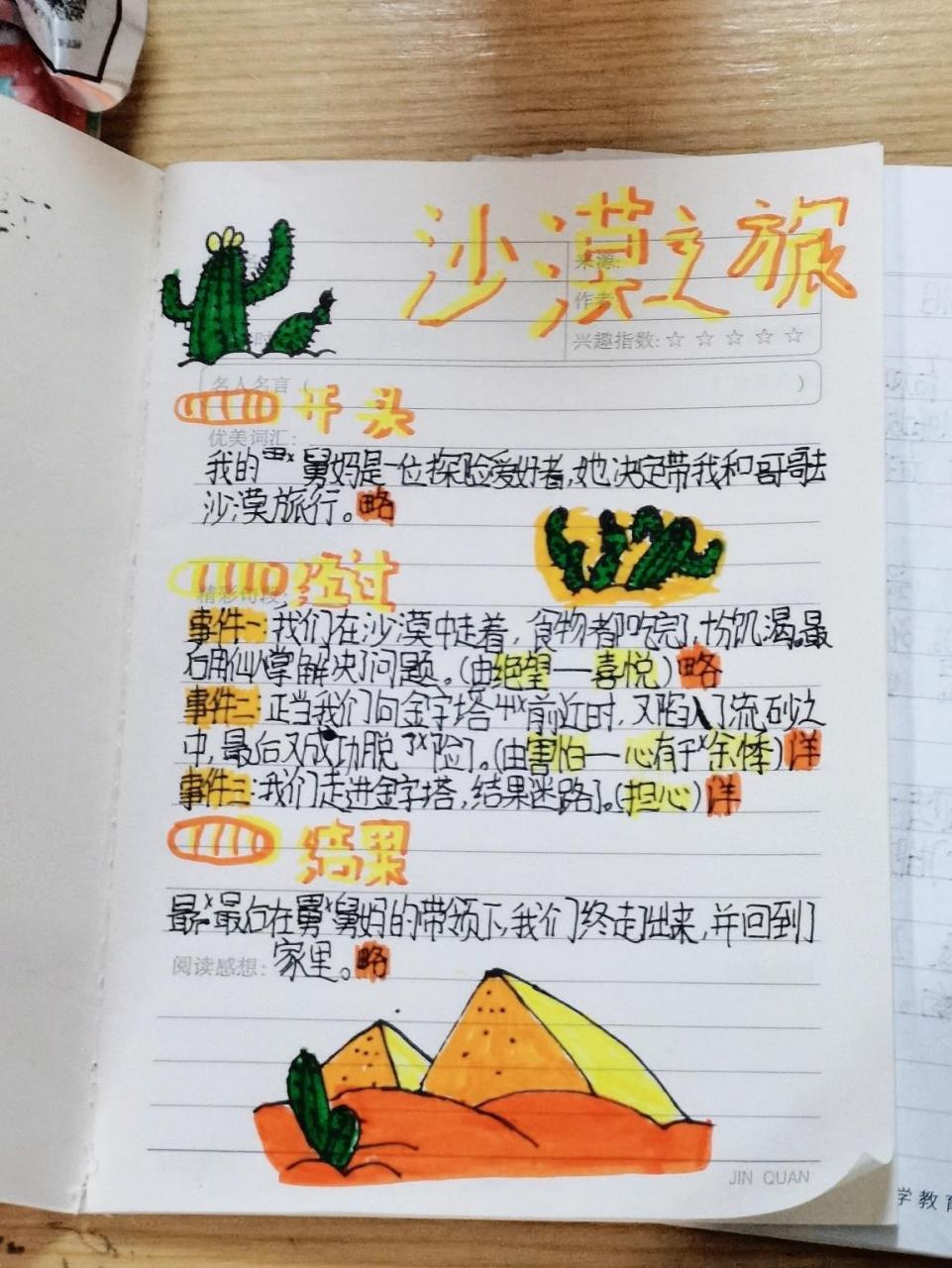 五下作文神奇的探险之旅读书笔记题纲 五下作文神奇的探险之旅读书