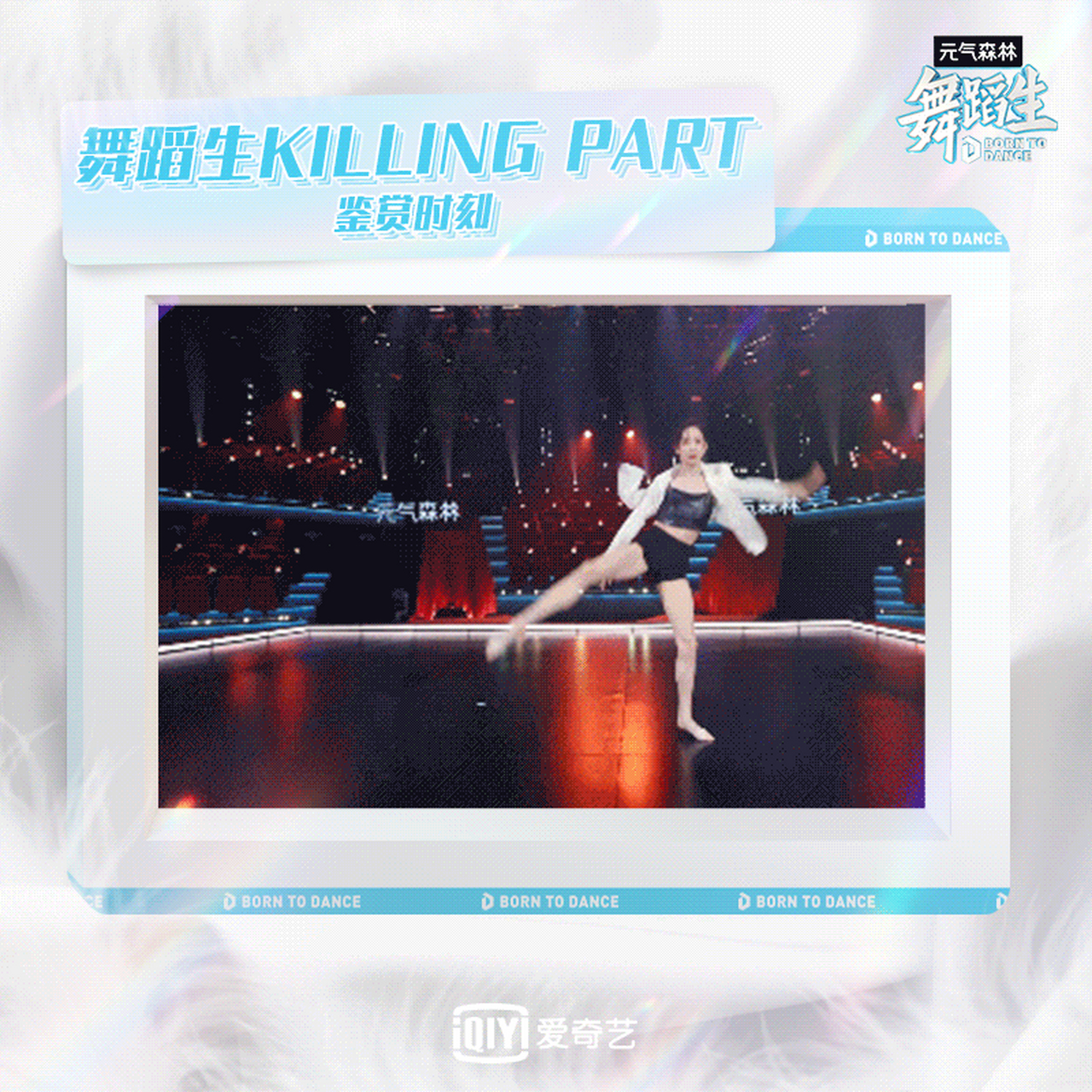 「killing part鉴赏time」#舞蹈生# 初舞台killing part高能来袭!