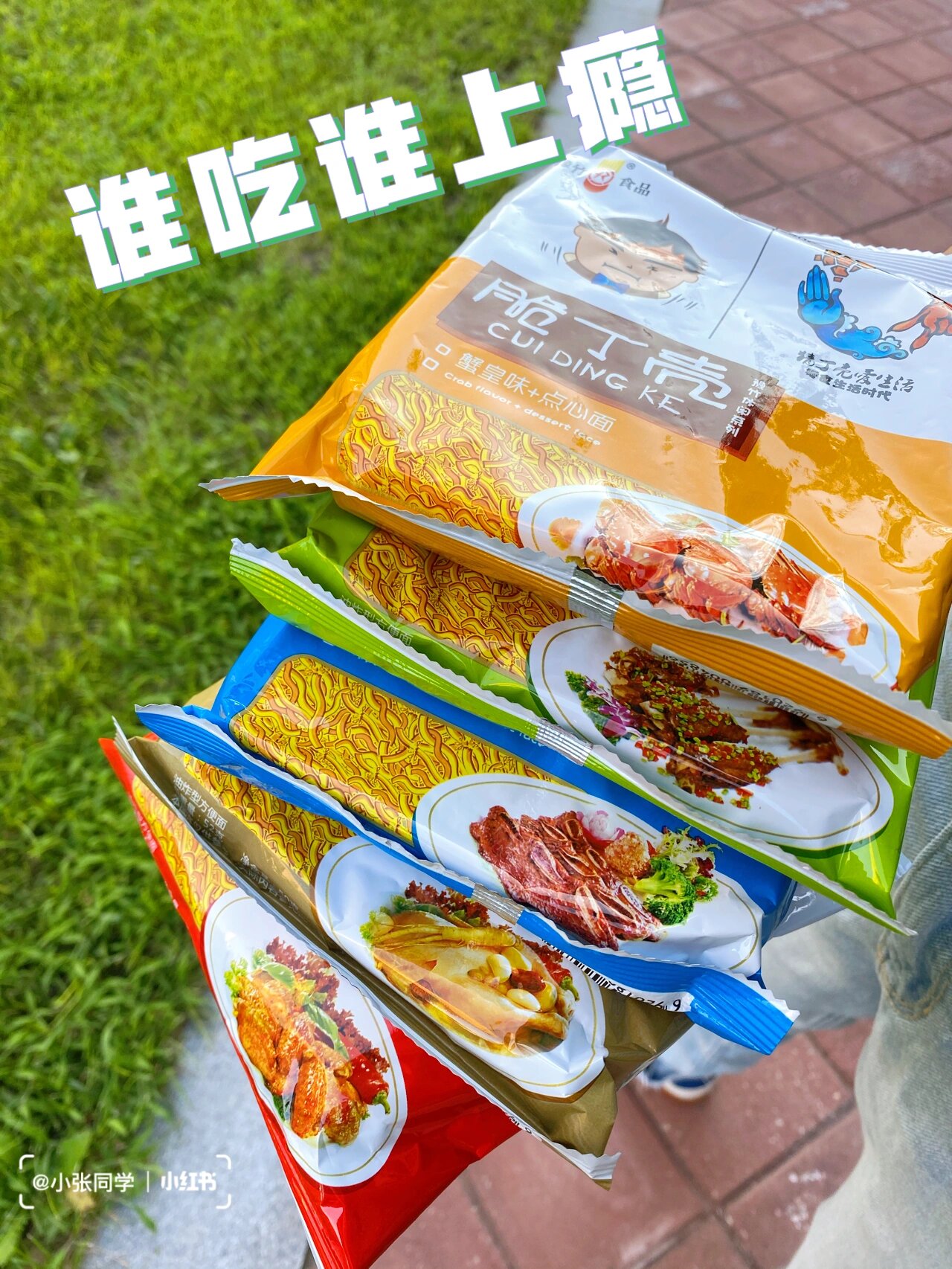 好物分享|解馋解压干脆面