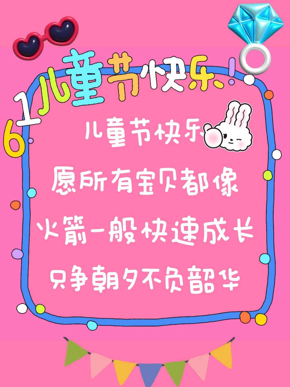 六一儿童节朋友圈必备亲子成长文案 1.