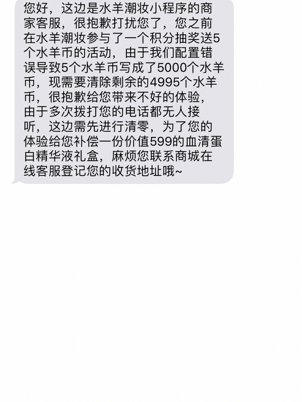 水羊潮妆 你这是完全侵犯了消费者权利 水羊潮妆你是还没有完善你的
