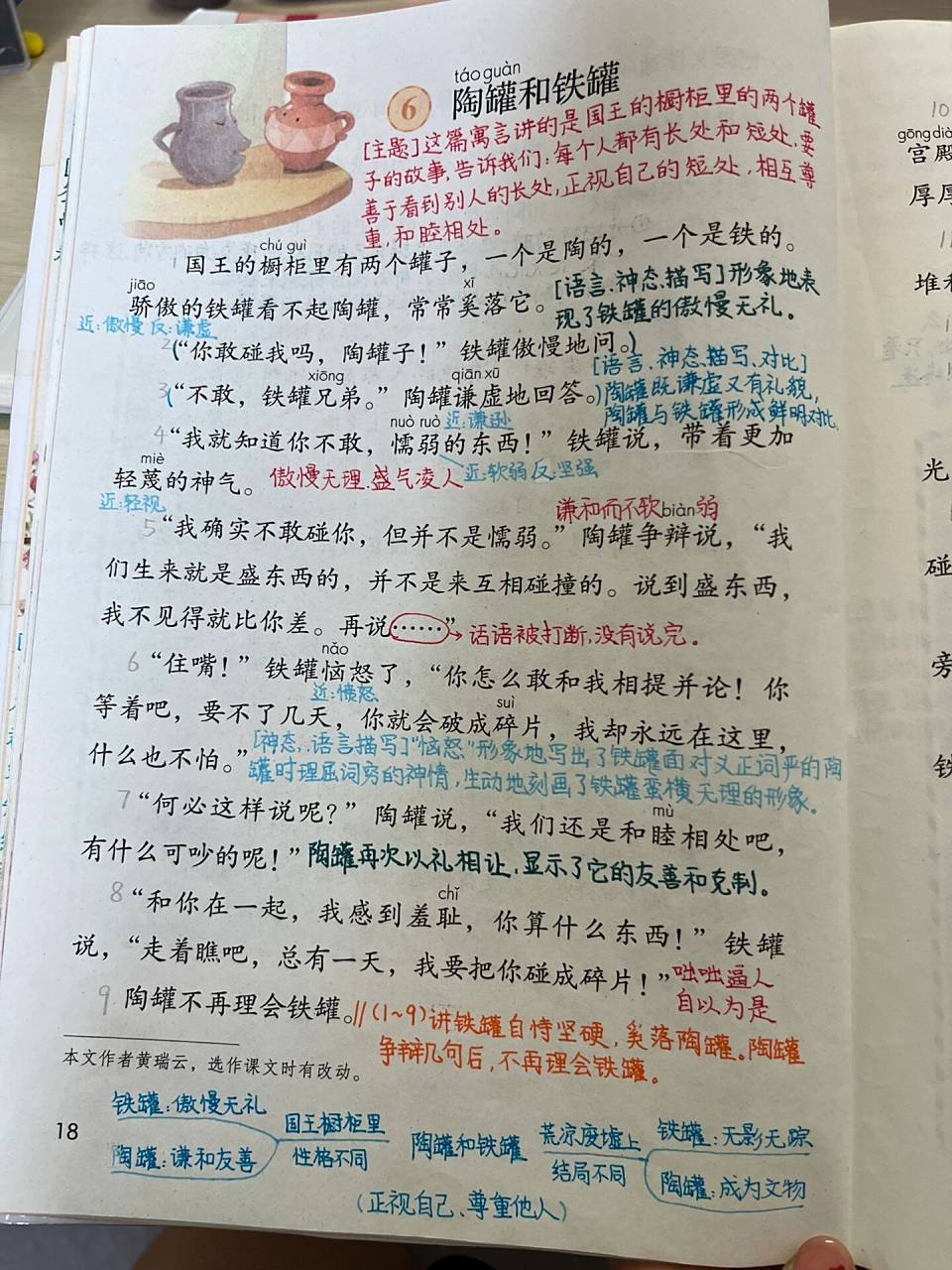 陶罐和铁罐》备课笔记94 97语文要素:92阅读:16615结合课文