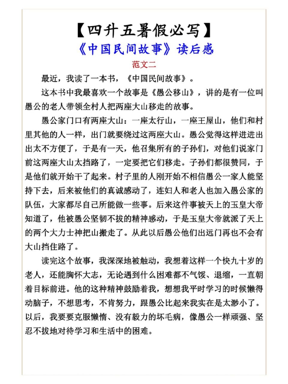 四年级# #五年级# #中国民间故事# #暑假学习# #小学语文# #读后感