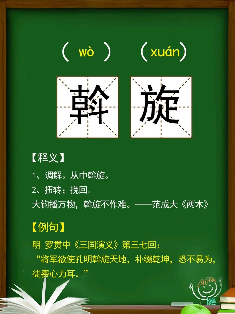 每日分享一词语|斡旋
