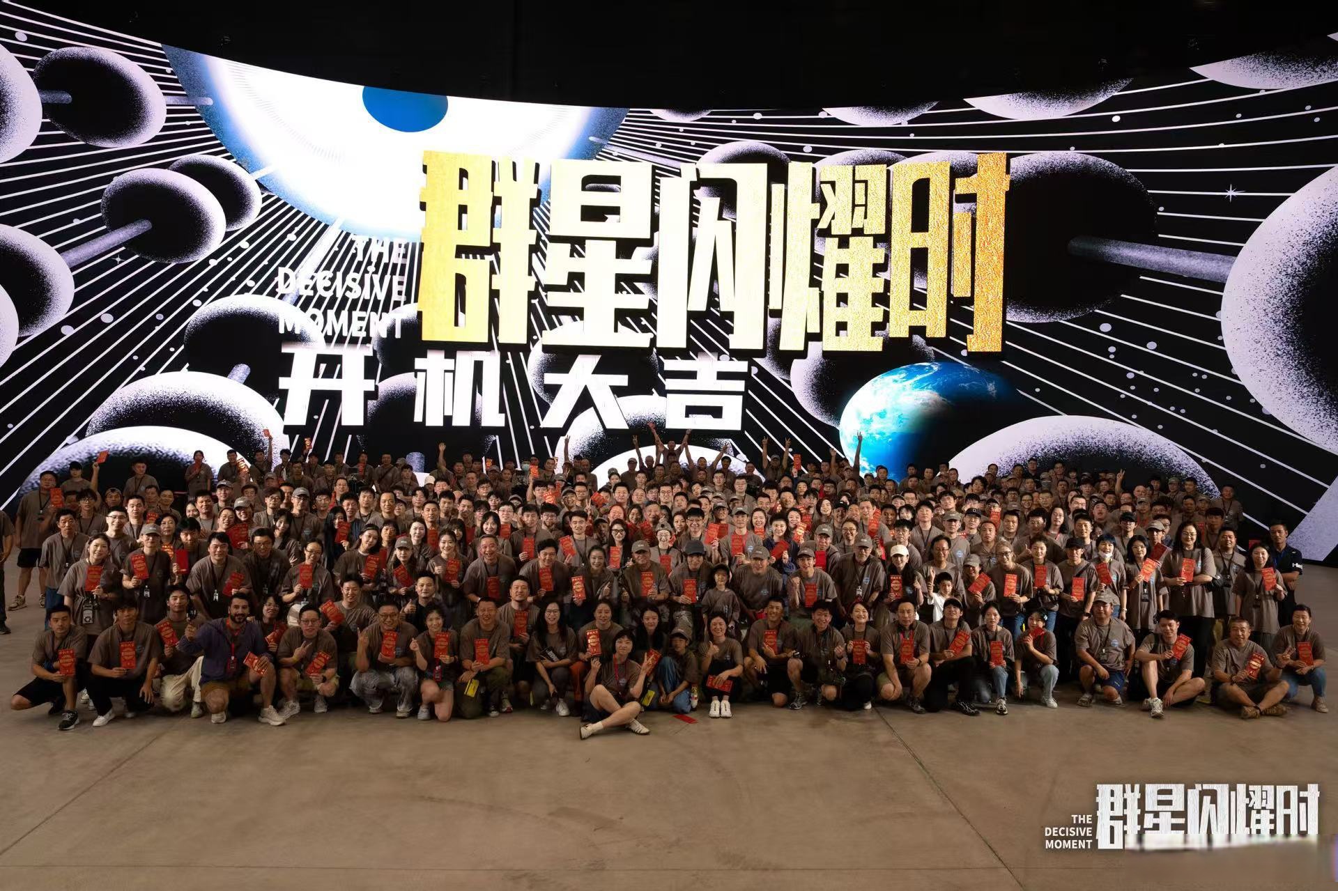 电影《群星闪耀时 》杀青!