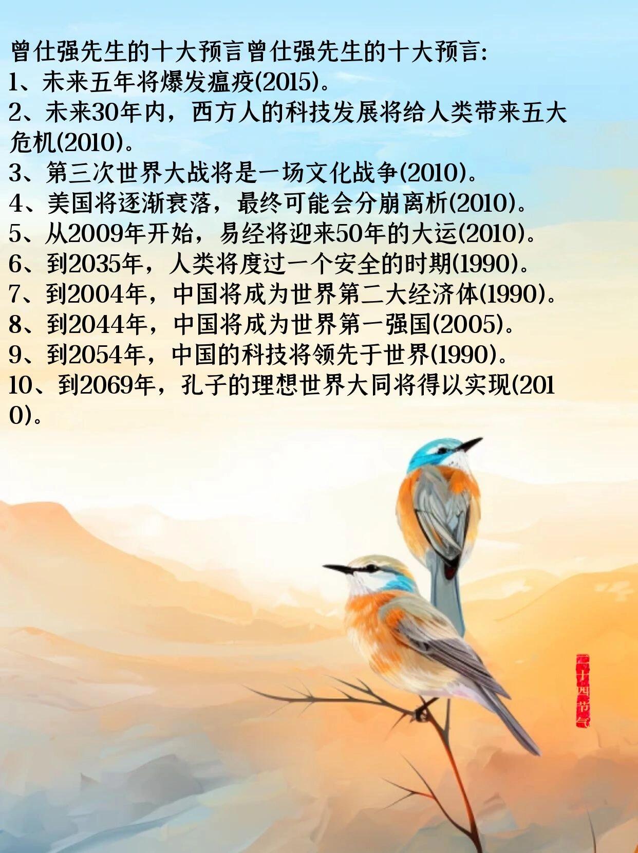 史上最强十大预言家