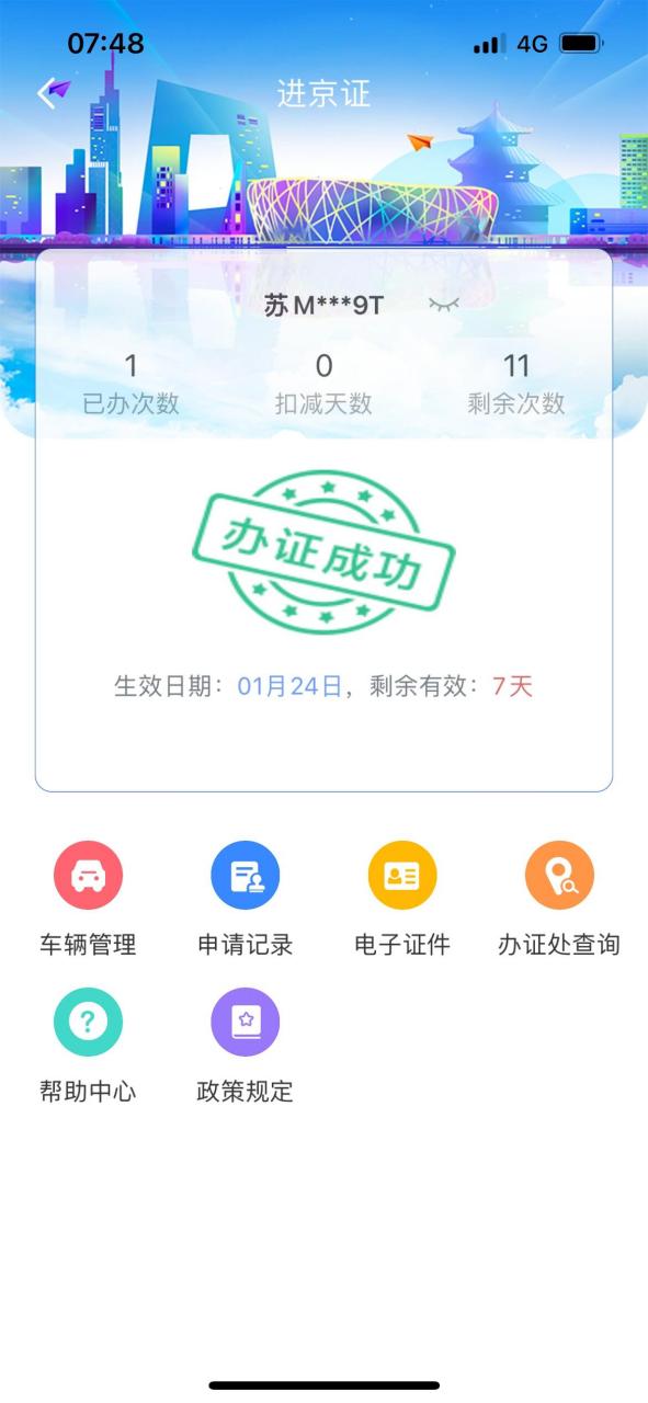 自驾来北京天津一定要提前1天办理好通行证 进京证下载"北京交警app"