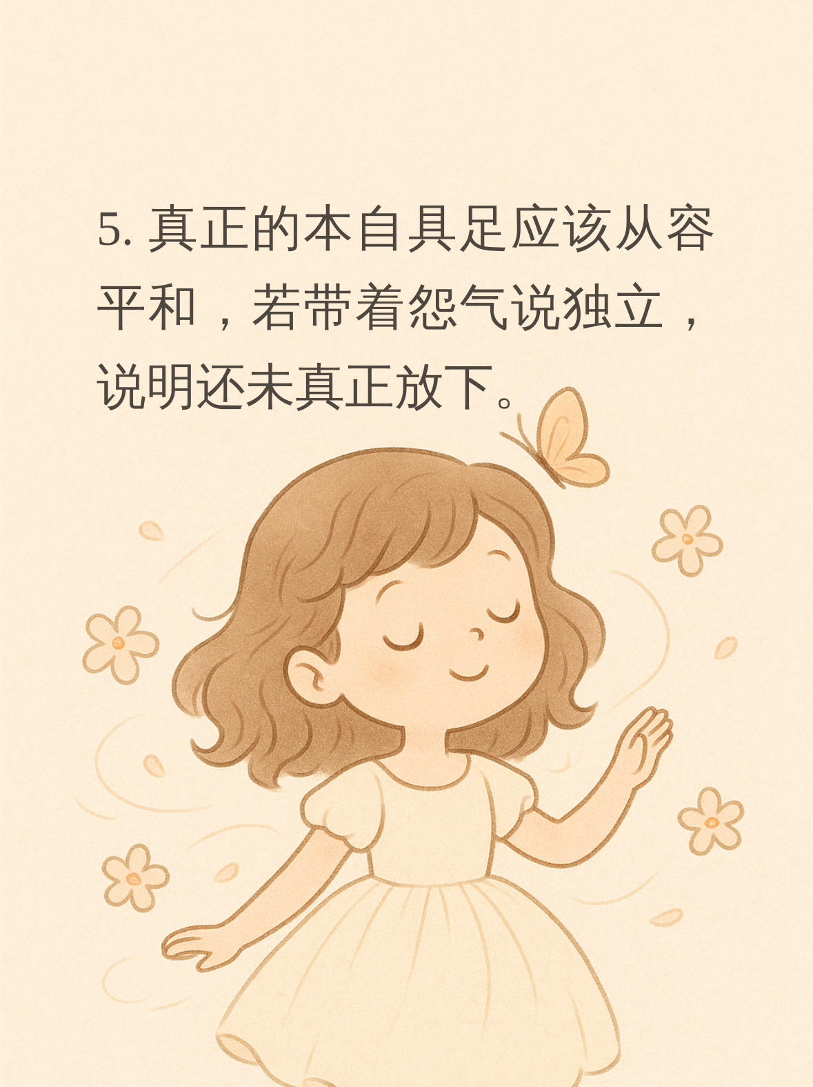 最近收到了一个私信,有位姐妹问我:女人说本自具足到底是什么意思?