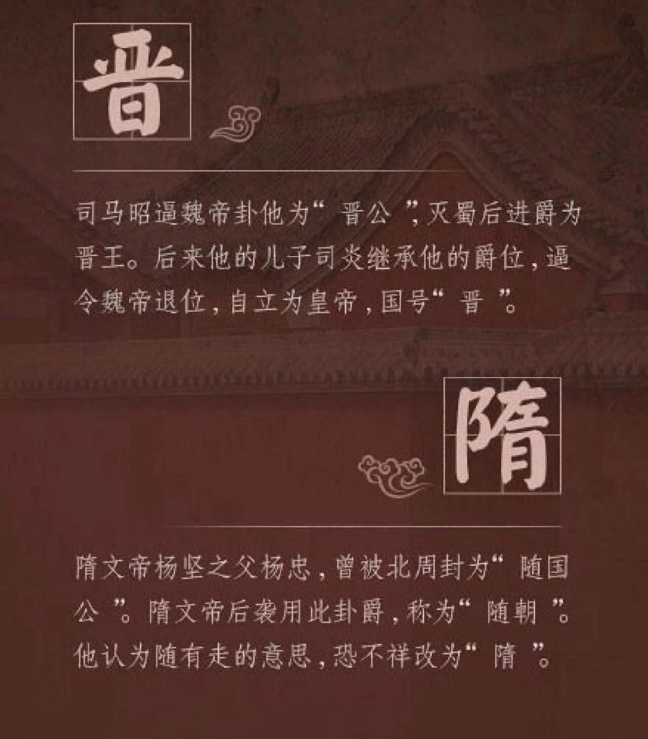 中国十八个朝代名称的由来