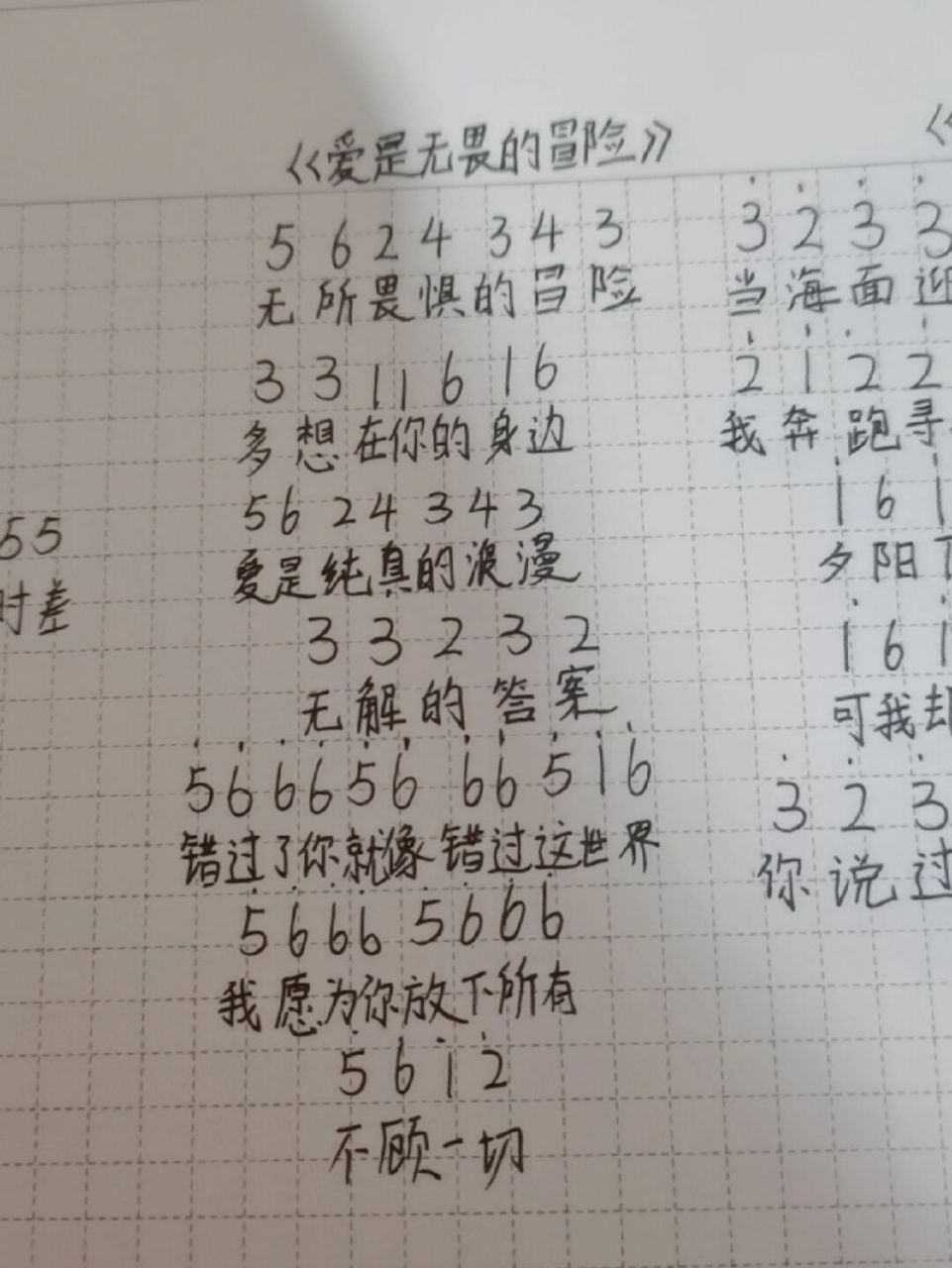 《爱是无畏的冒险》钢琴简谱