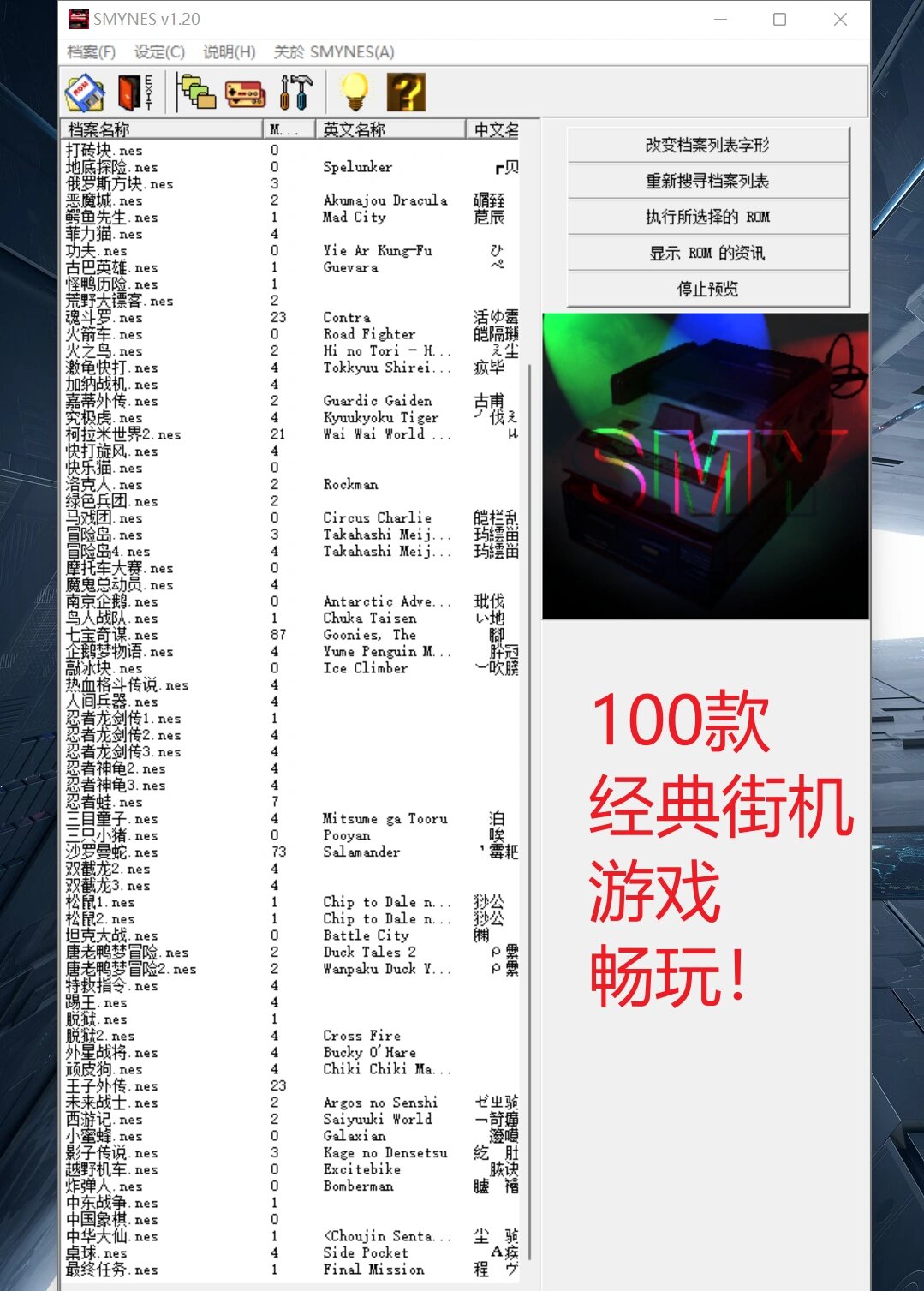 万能街机模拟器