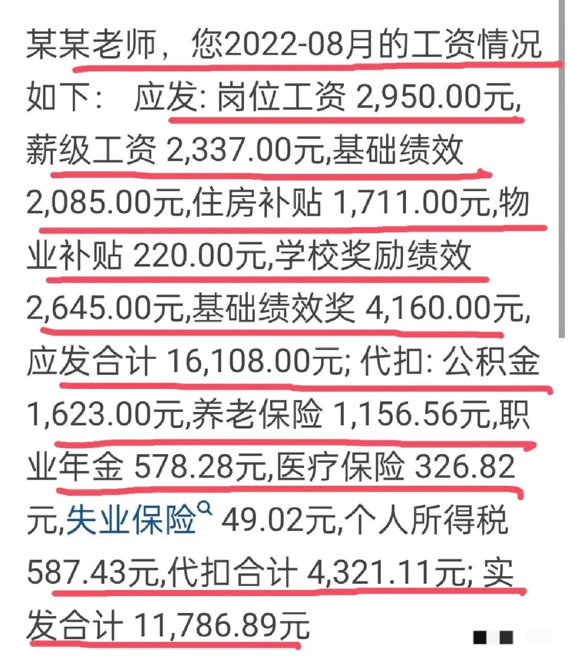 大学教师的工资待遇比公务员高吗?