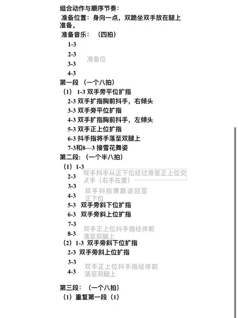 中国舞考级一级《小雪花》教案