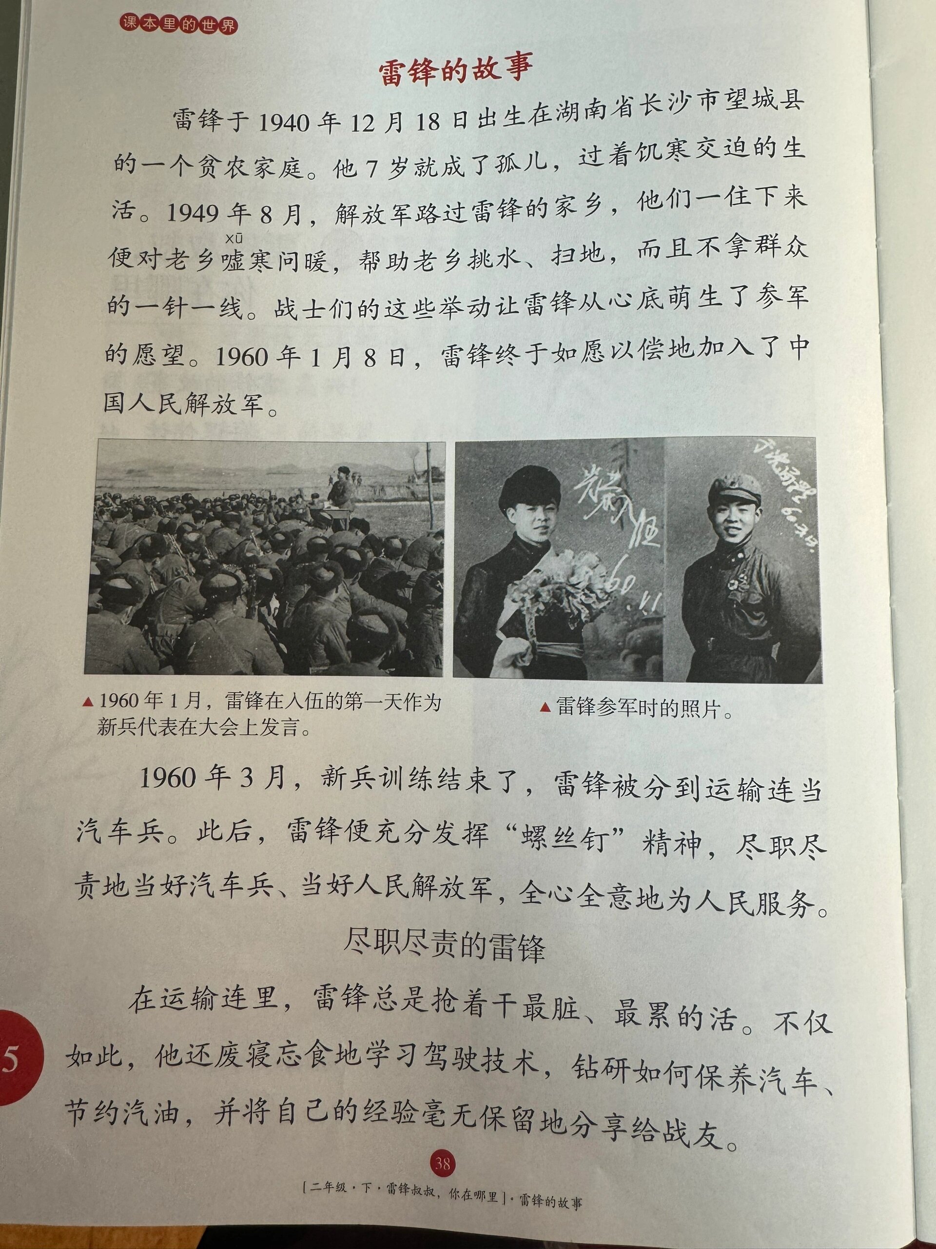 他以无私奉献的精神和助人为乐的行为,成为了中国人民心中的道德楷模