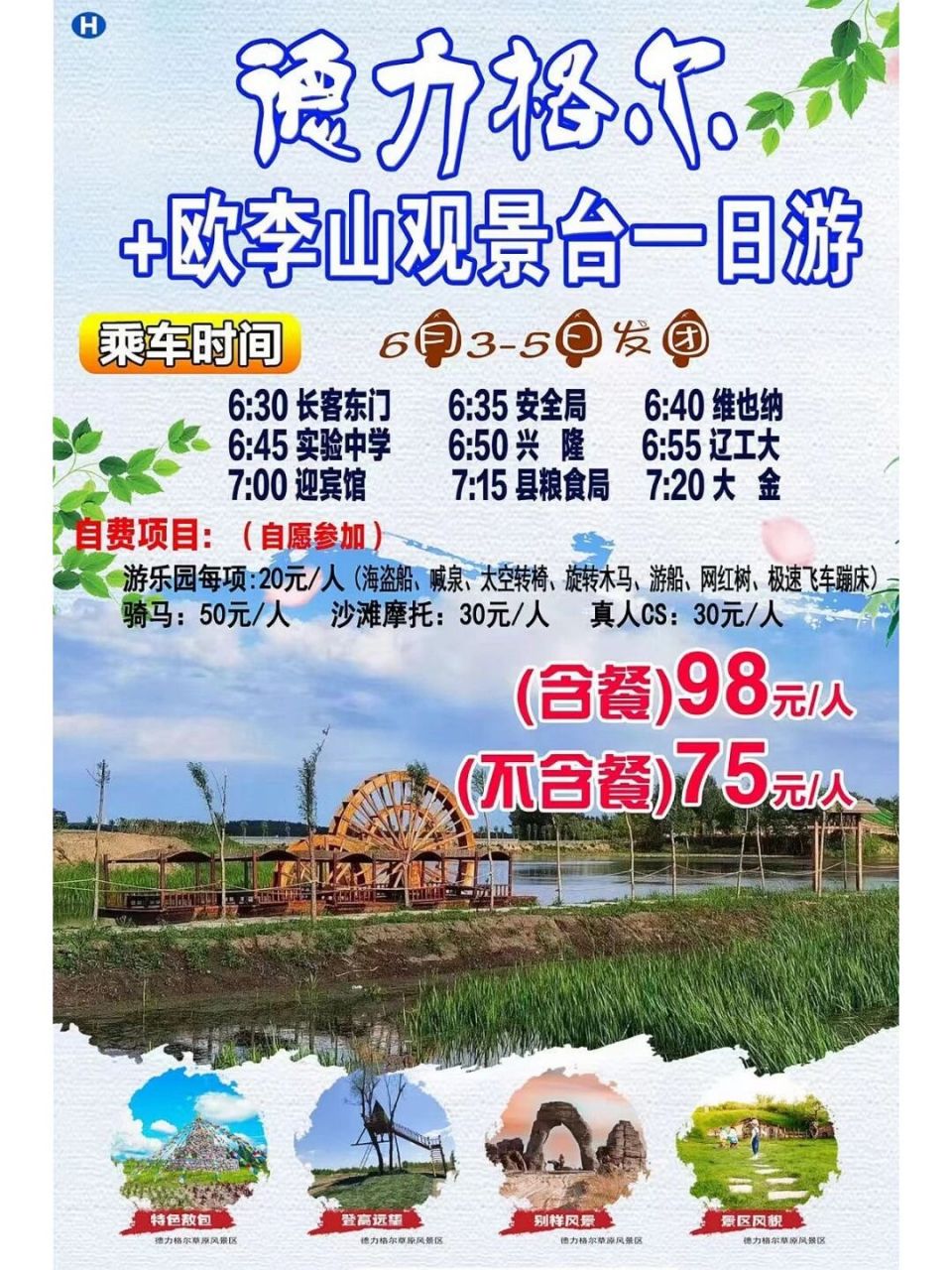 彰武德力格尔草原景区 德力格尔是蒙语,意思是鲜花绽放,开阔明亮的