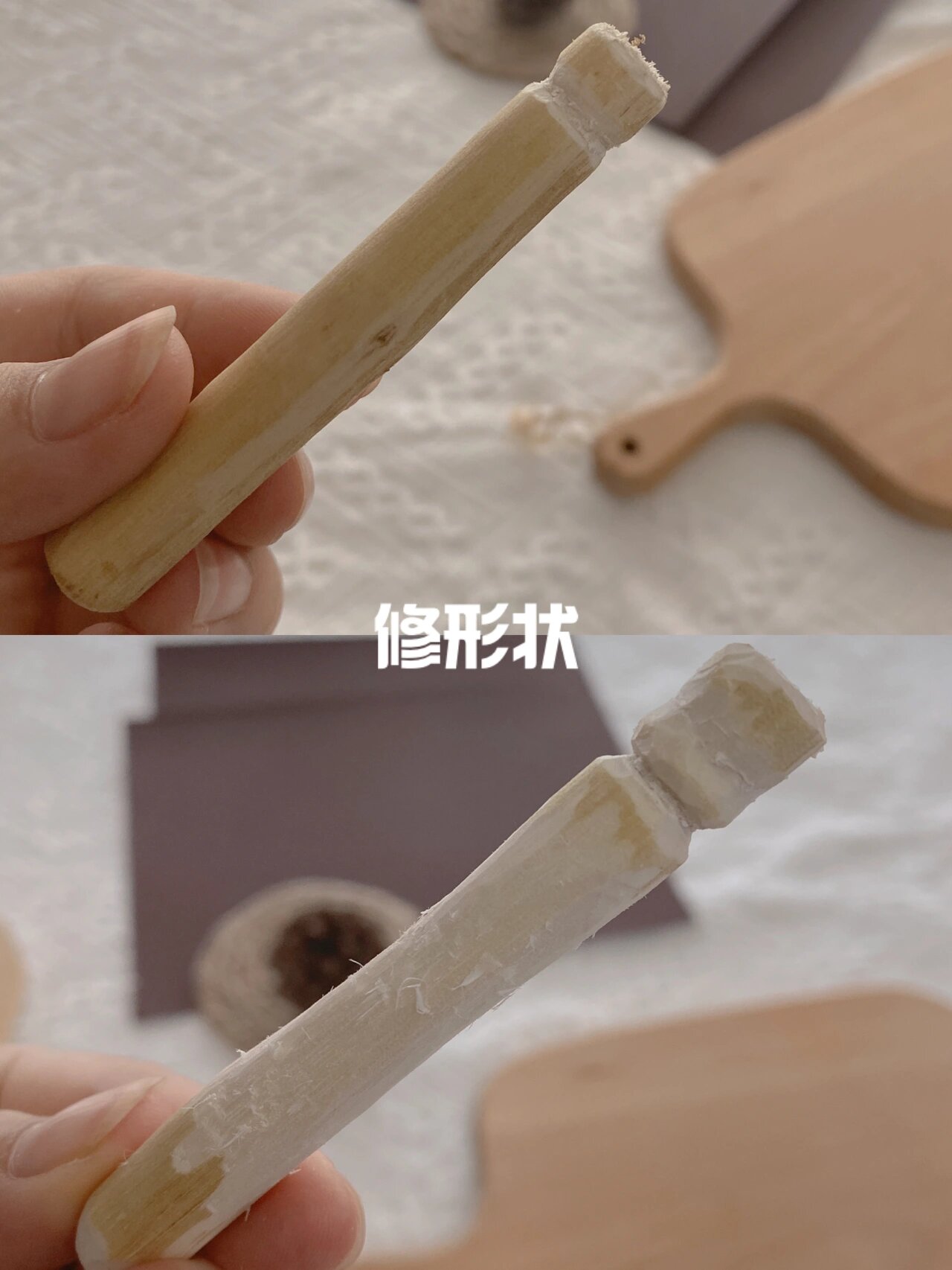 自制花椒木磨牙棒