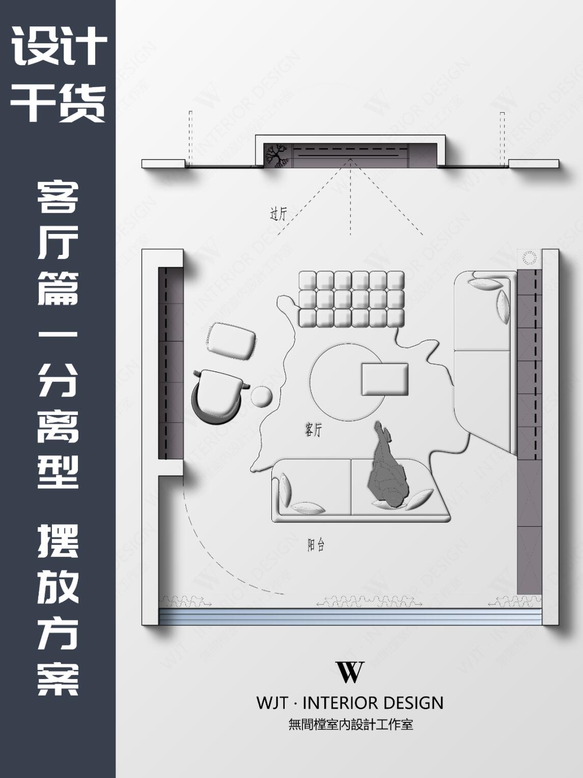 客厅设计分离摆放沙发