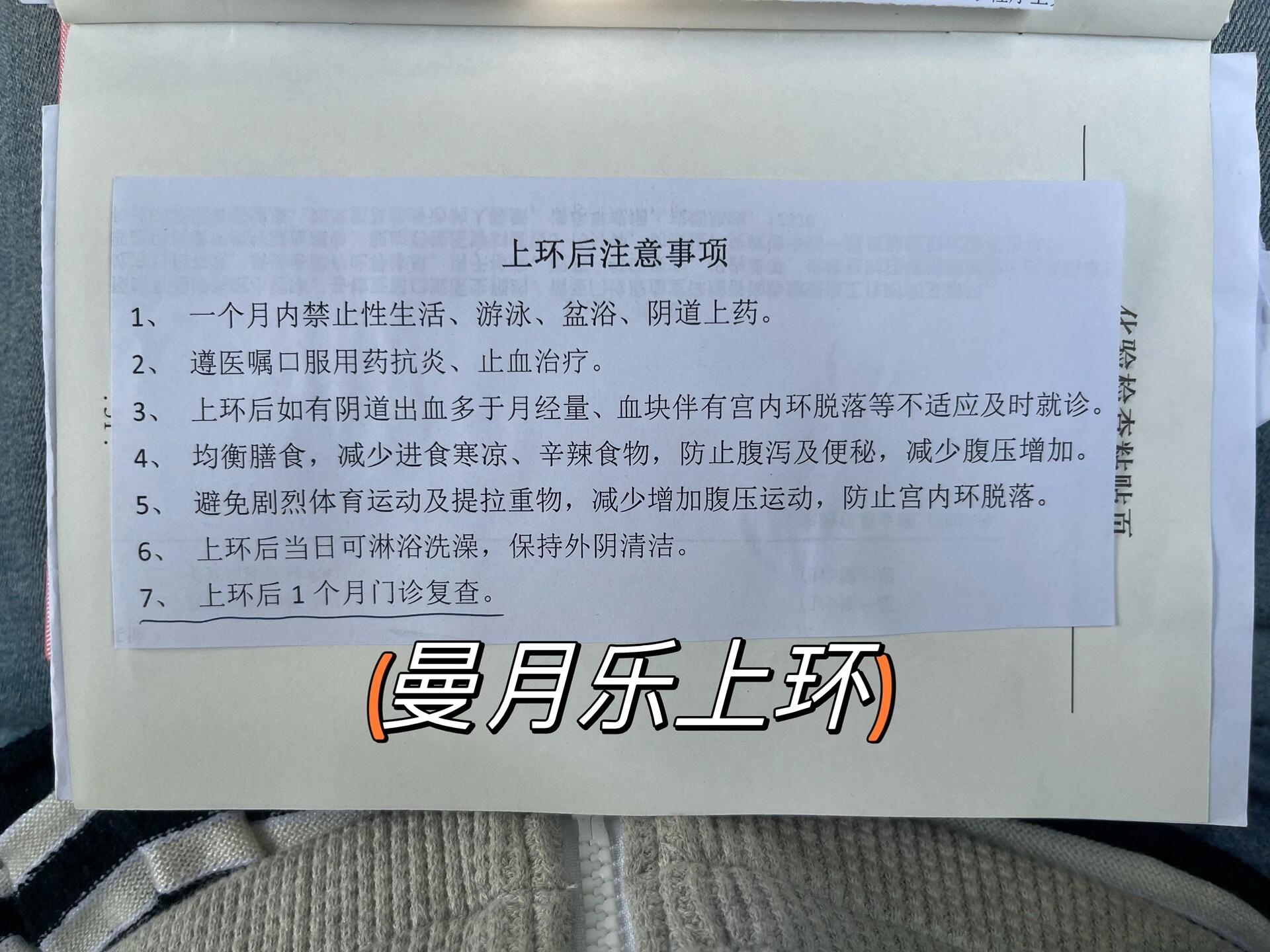 曼月乐上环过程和注意事项