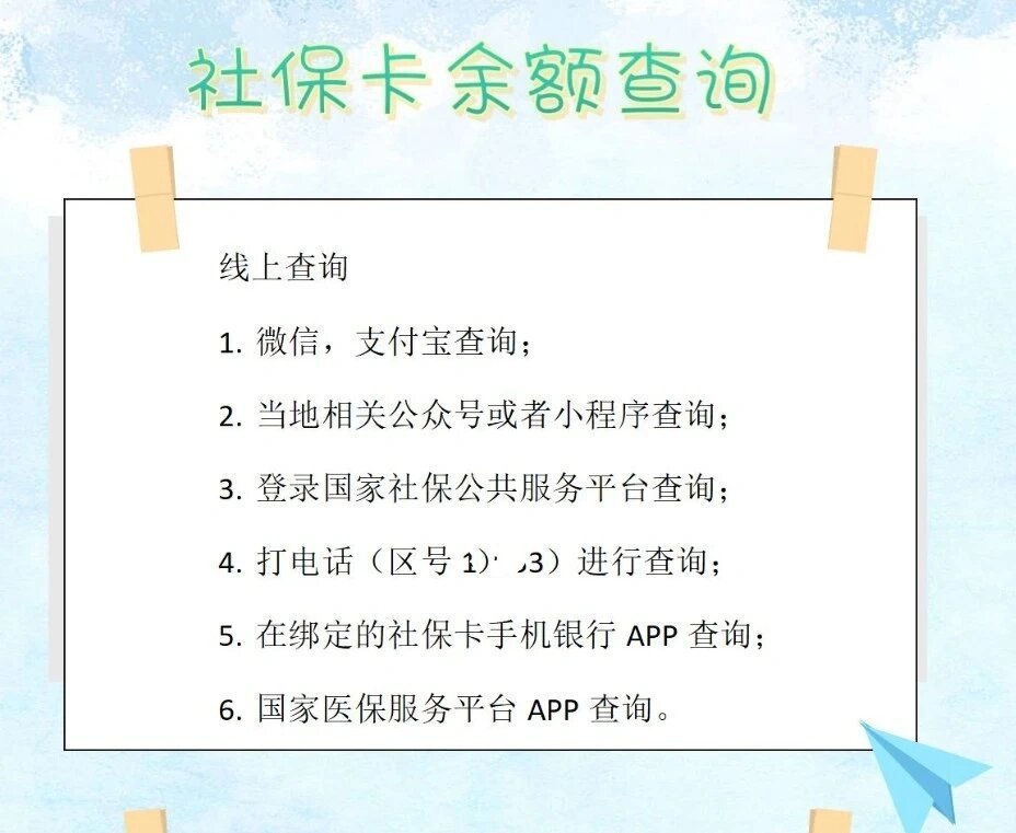 社保卡查询余额的途径
