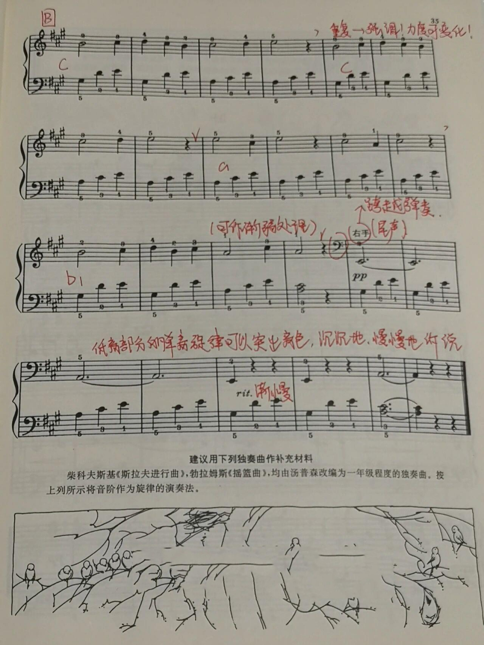 大汤1|春之歌|教学笔记 初学阶段比较长的一首独奏曲,需要做到平稳而