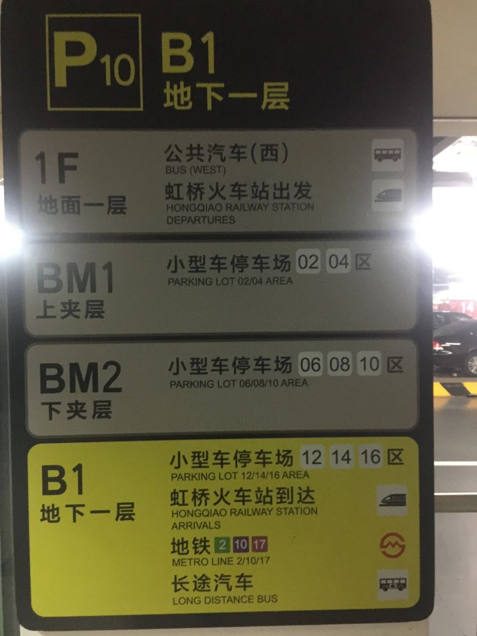 虹桥火车站p9,p10停车场平面图 虹桥火车站停车场平面图有需要的看