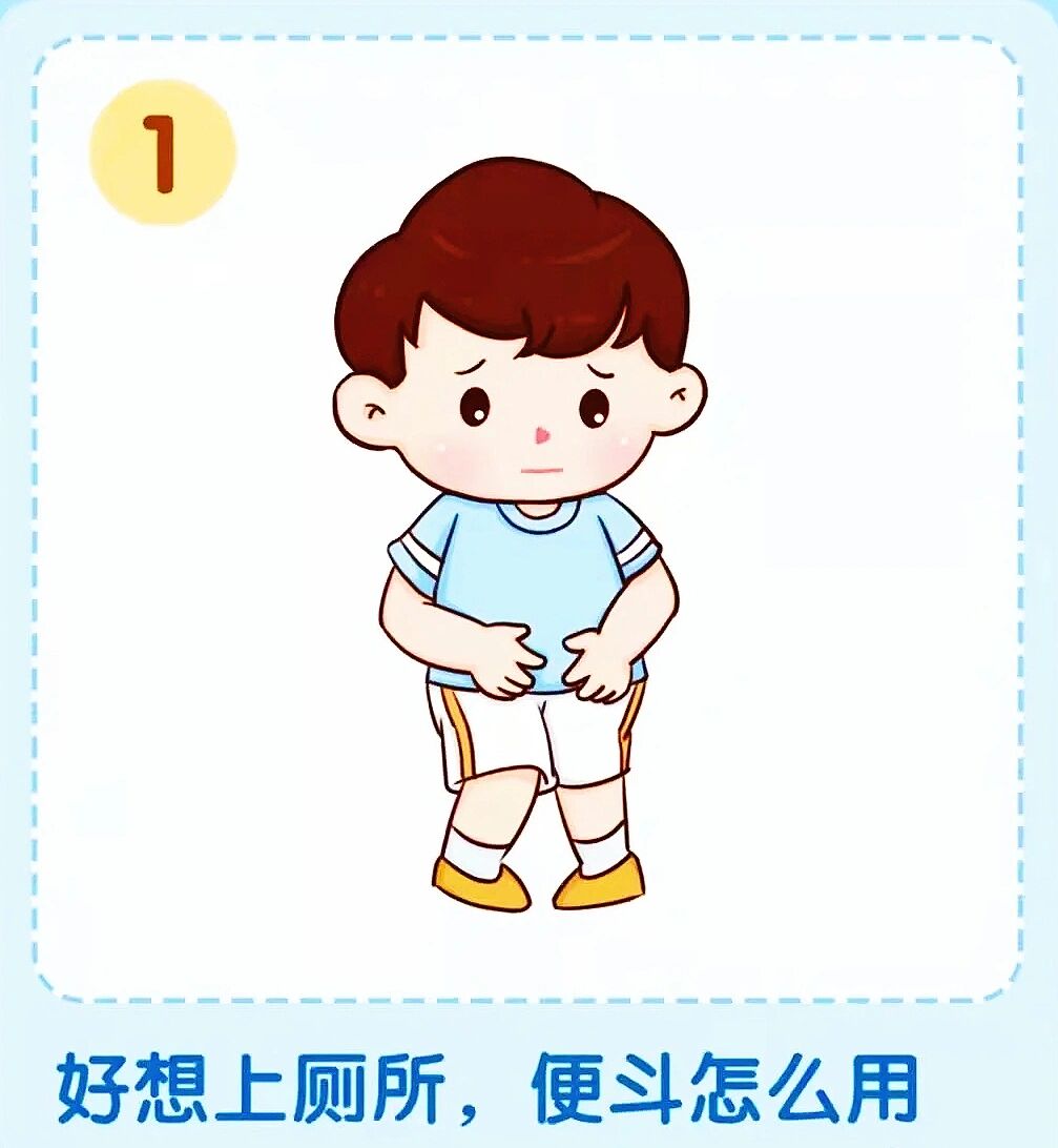 幼儿园如厕步骤图