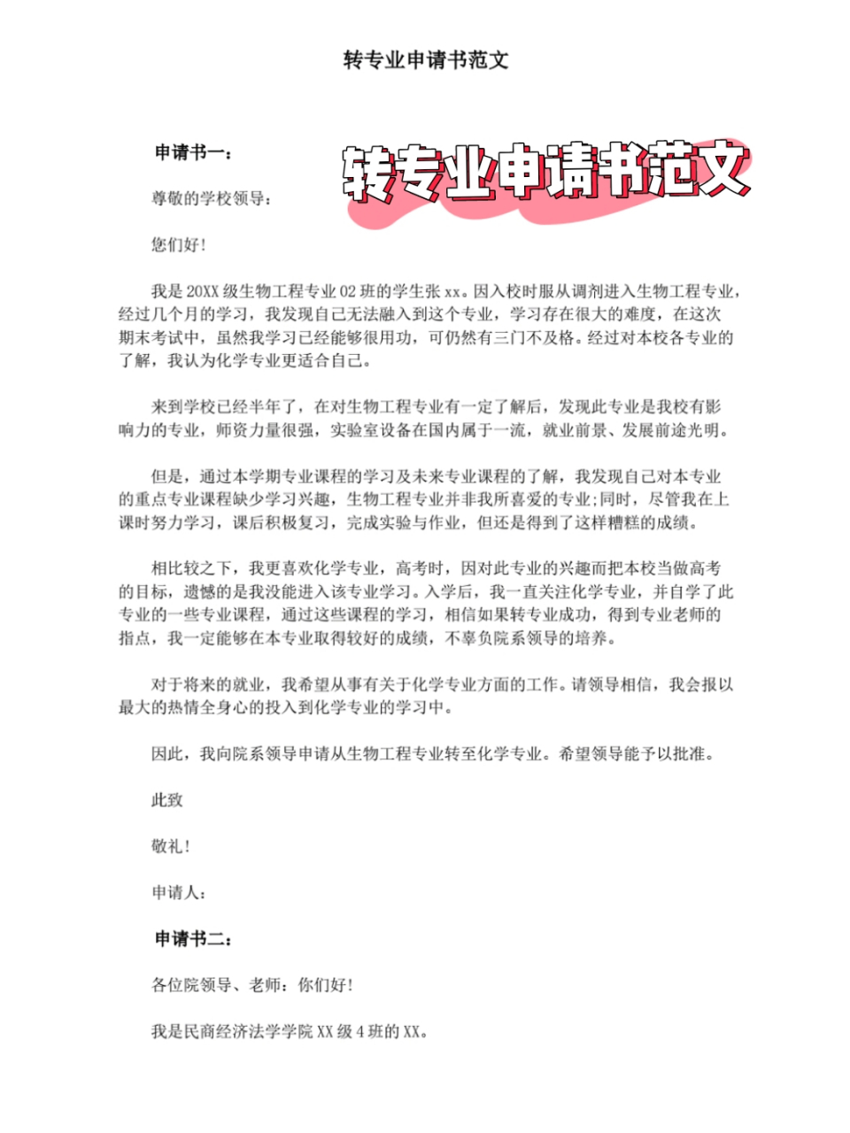 轉專業申請書範文! 免費提供電子稿! 加油