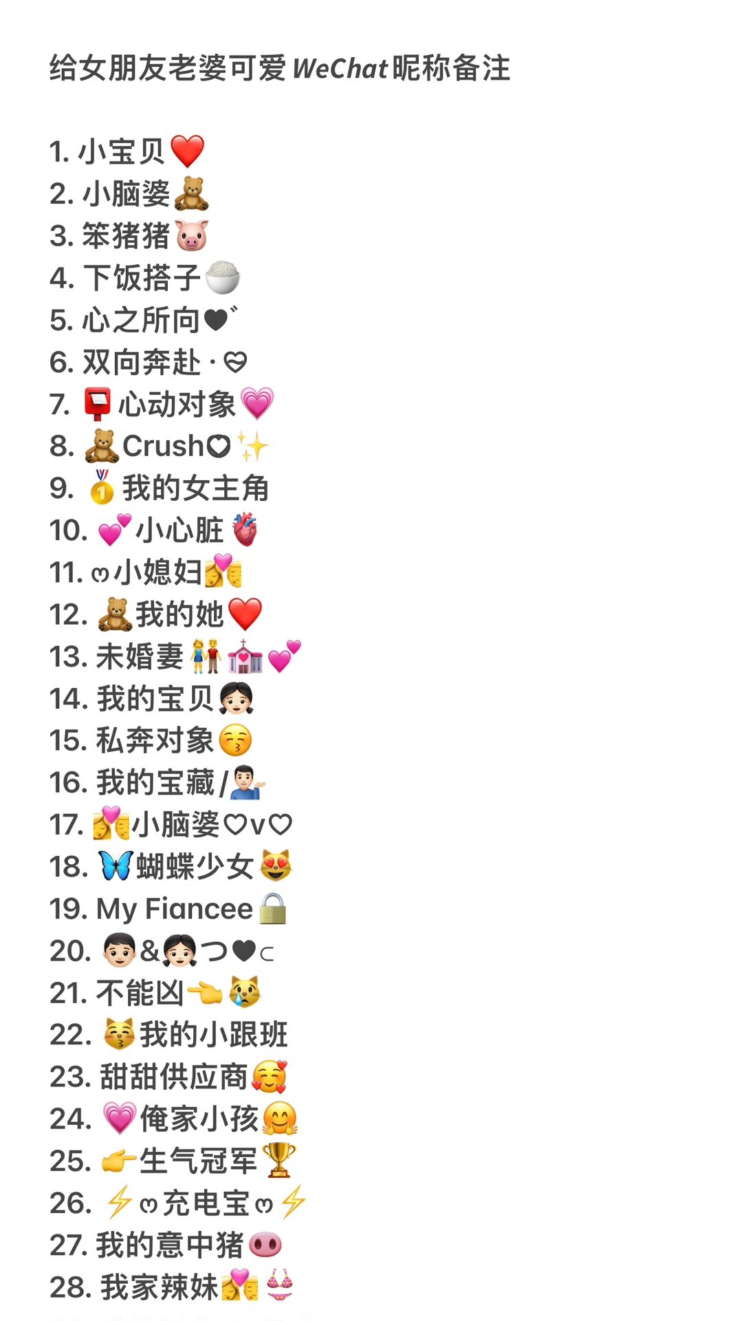 给女朋友老婆可爱363436373039昵称备注