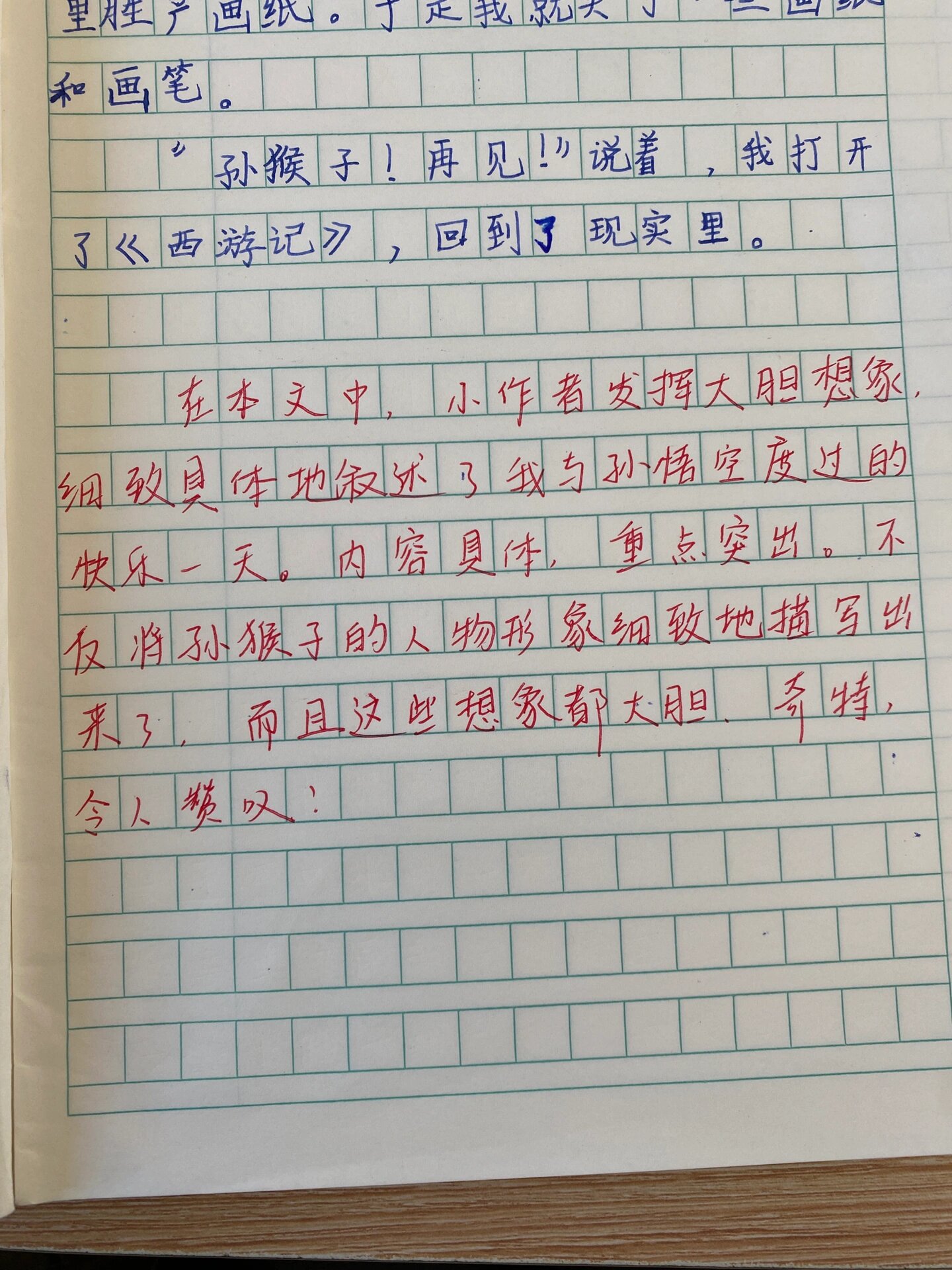 我和谁过一天作文100字图片