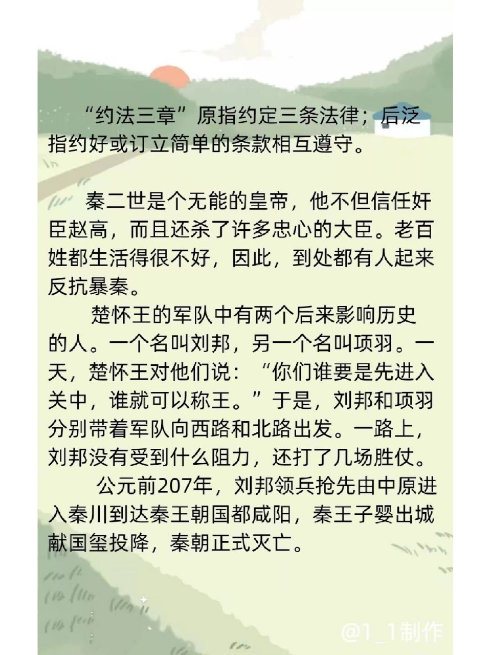 典故~约法三章 "约法三章"原指约定三条法律;后泛指约好或订立简单的