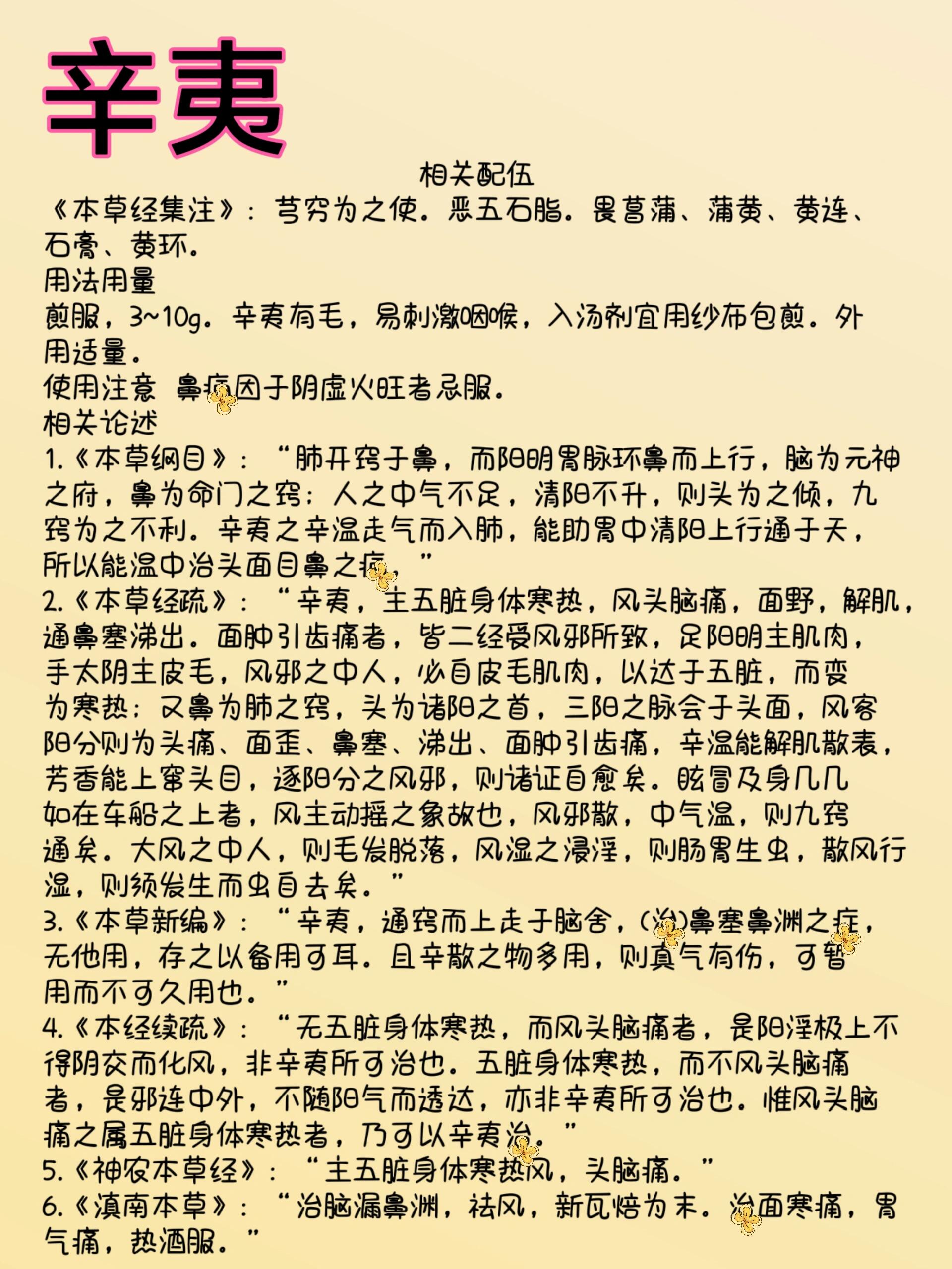 每天认识一位中药材-辛夷