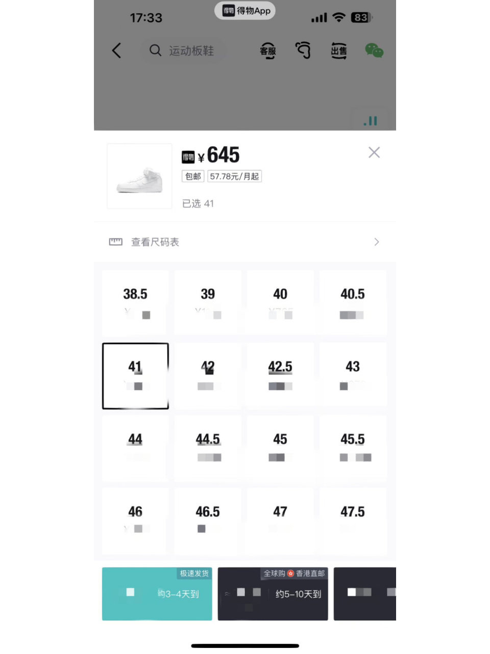 得物全球购香港直邮靠谱吗 全球购香港直邮会不会买