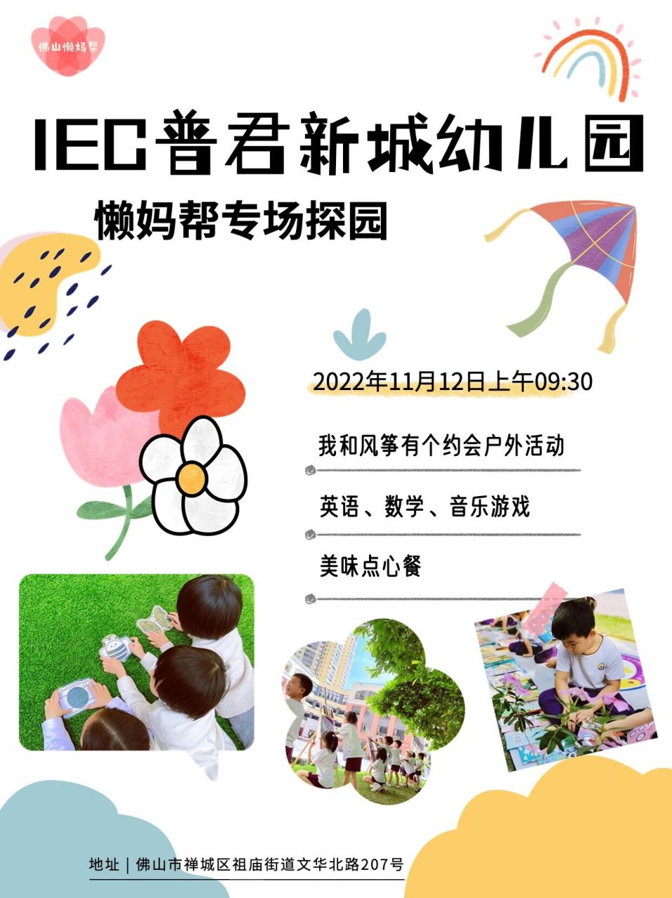 91带你探探禅城旧区口碑高的热门私立幼儿园——iec普君新城幼儿园!