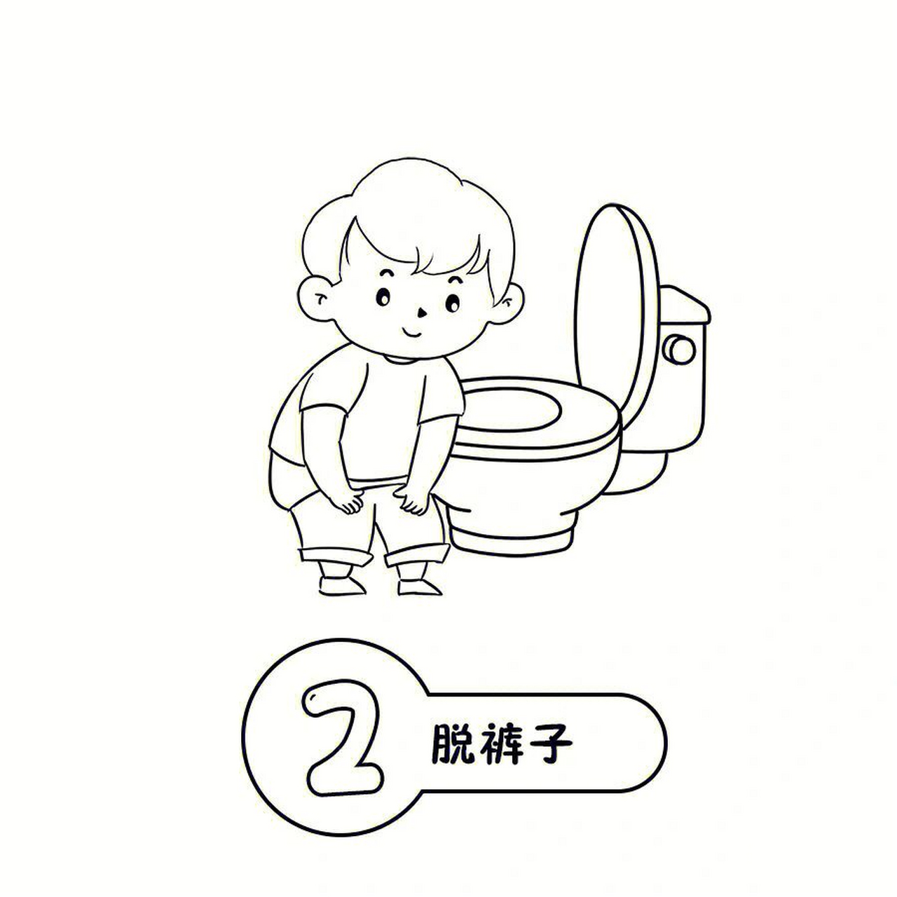 小学生文明如厕简笔画图片