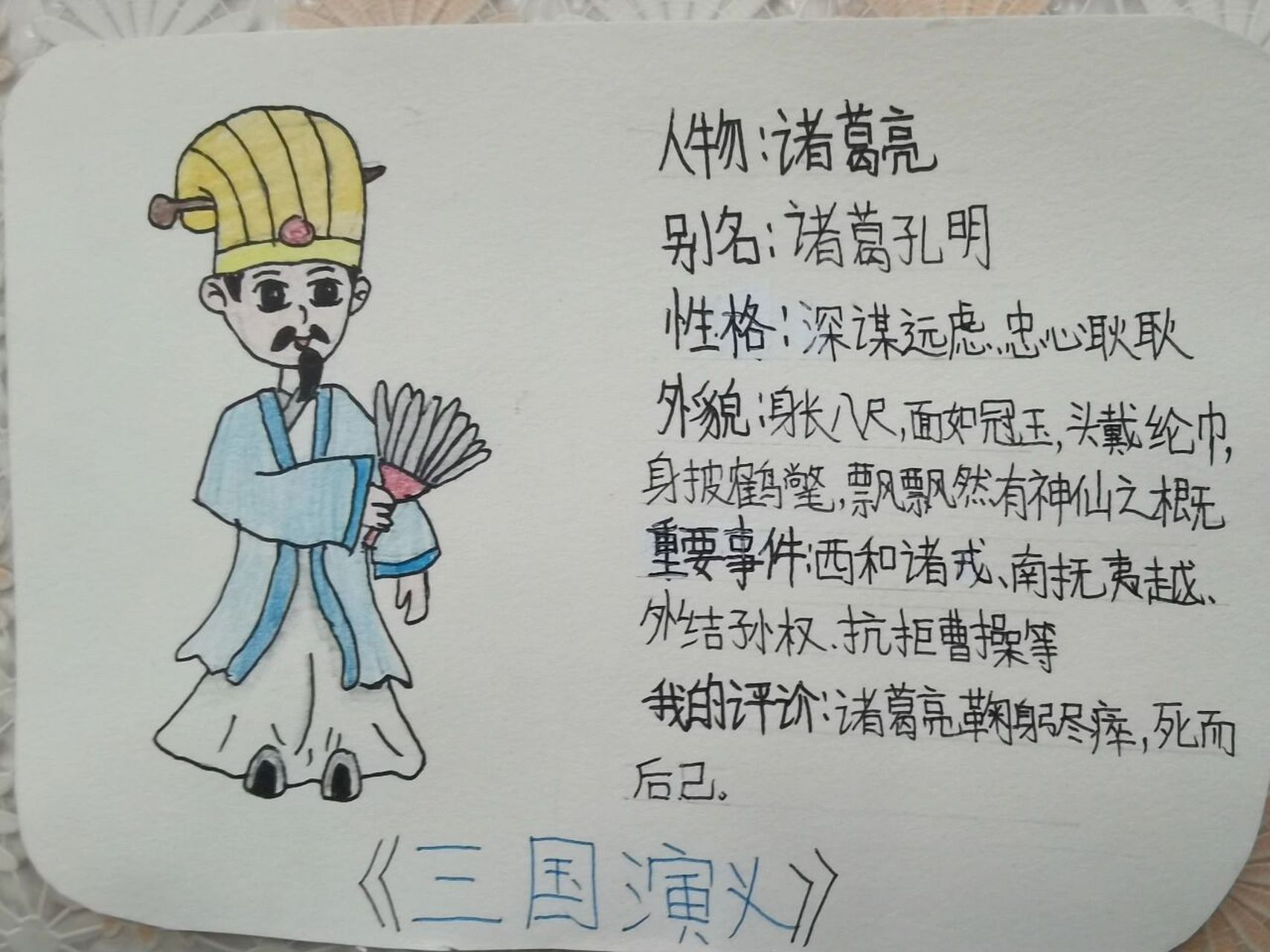 五下语文特色作业—我为名著人物做名片2