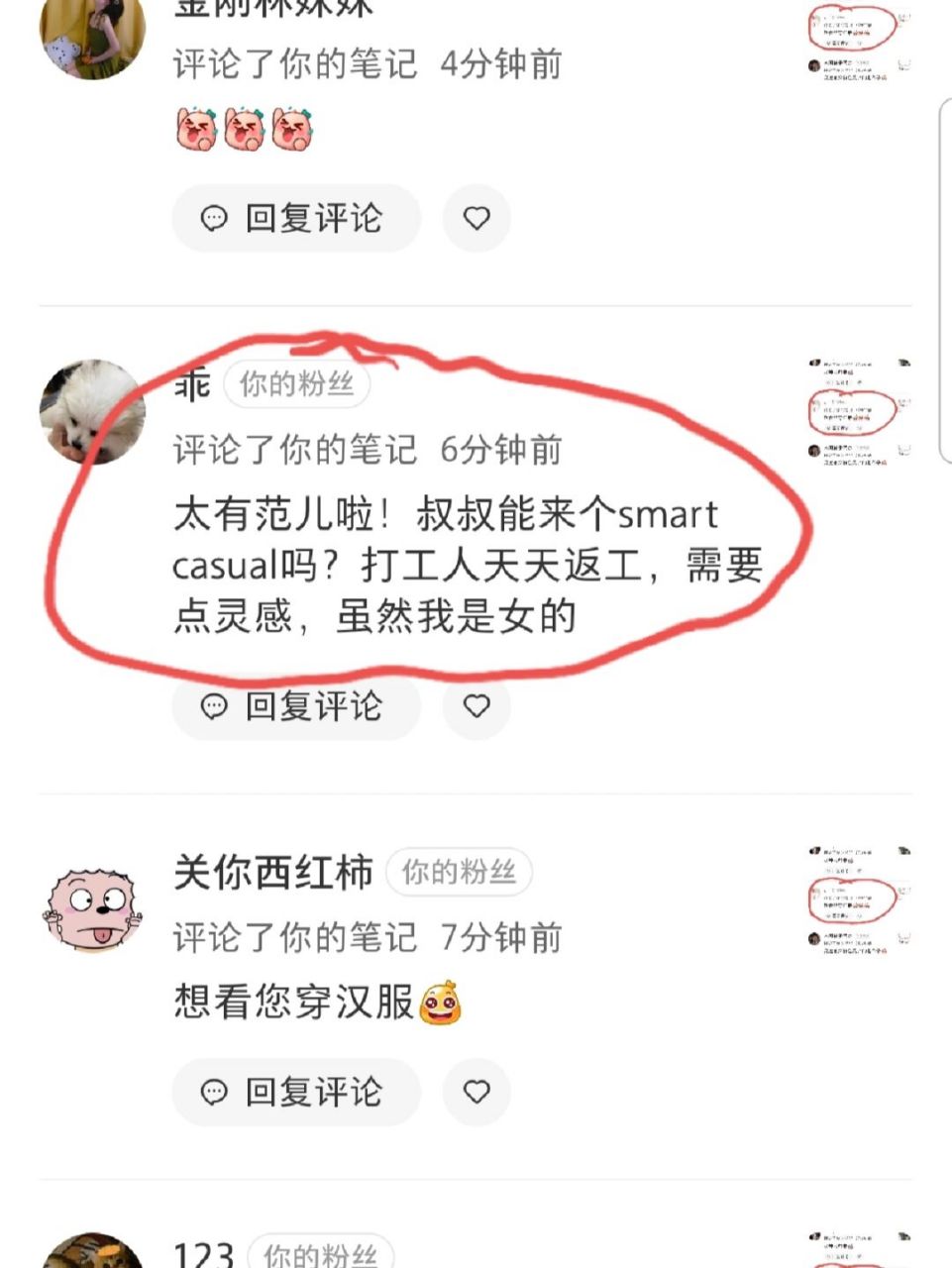 粉丝要看smart casual | 早春ootd 问到我,面对多风格交替 	 到底怎有