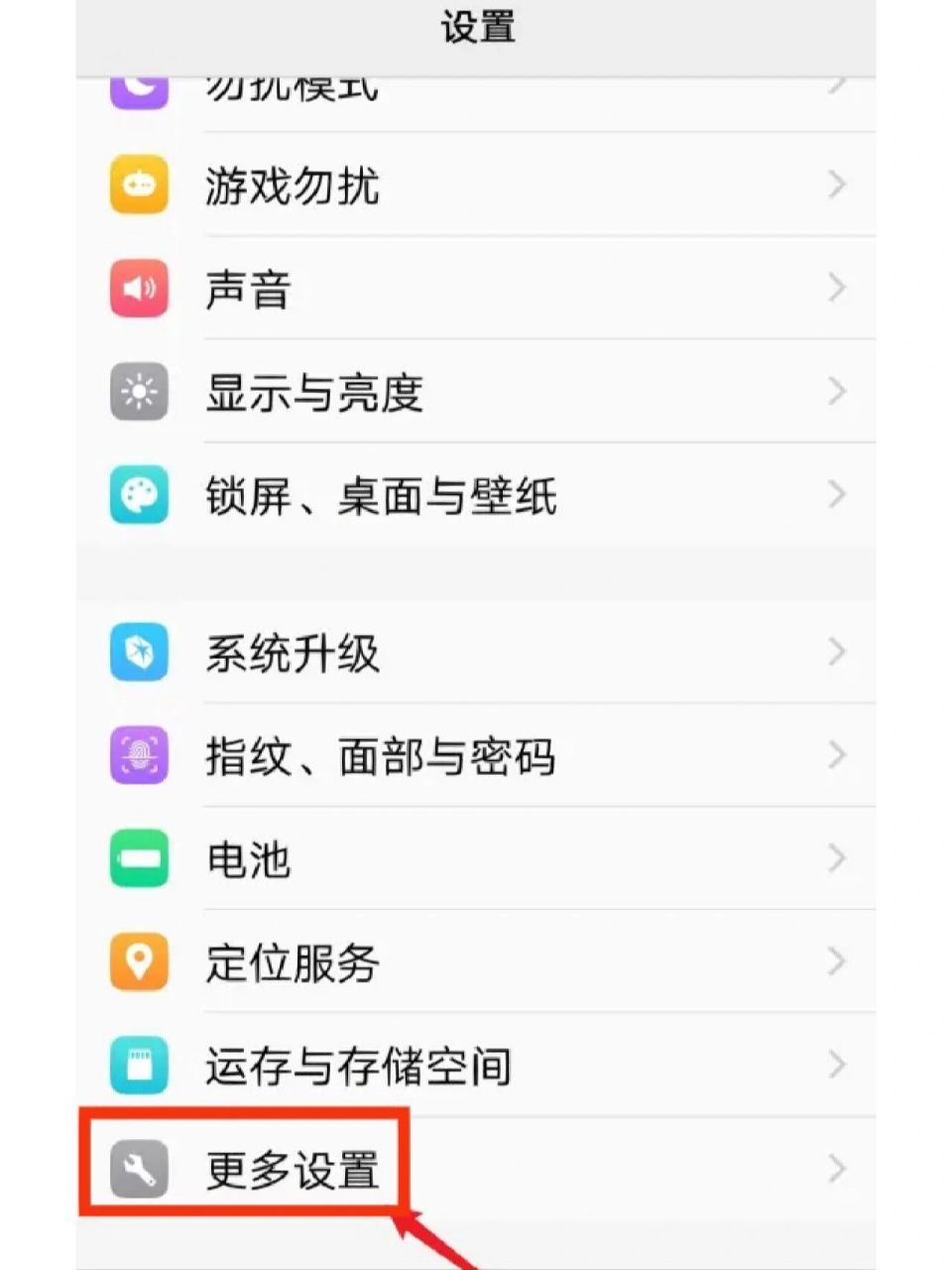 首先打开vivo手机设置,点击:更多设置. 2.