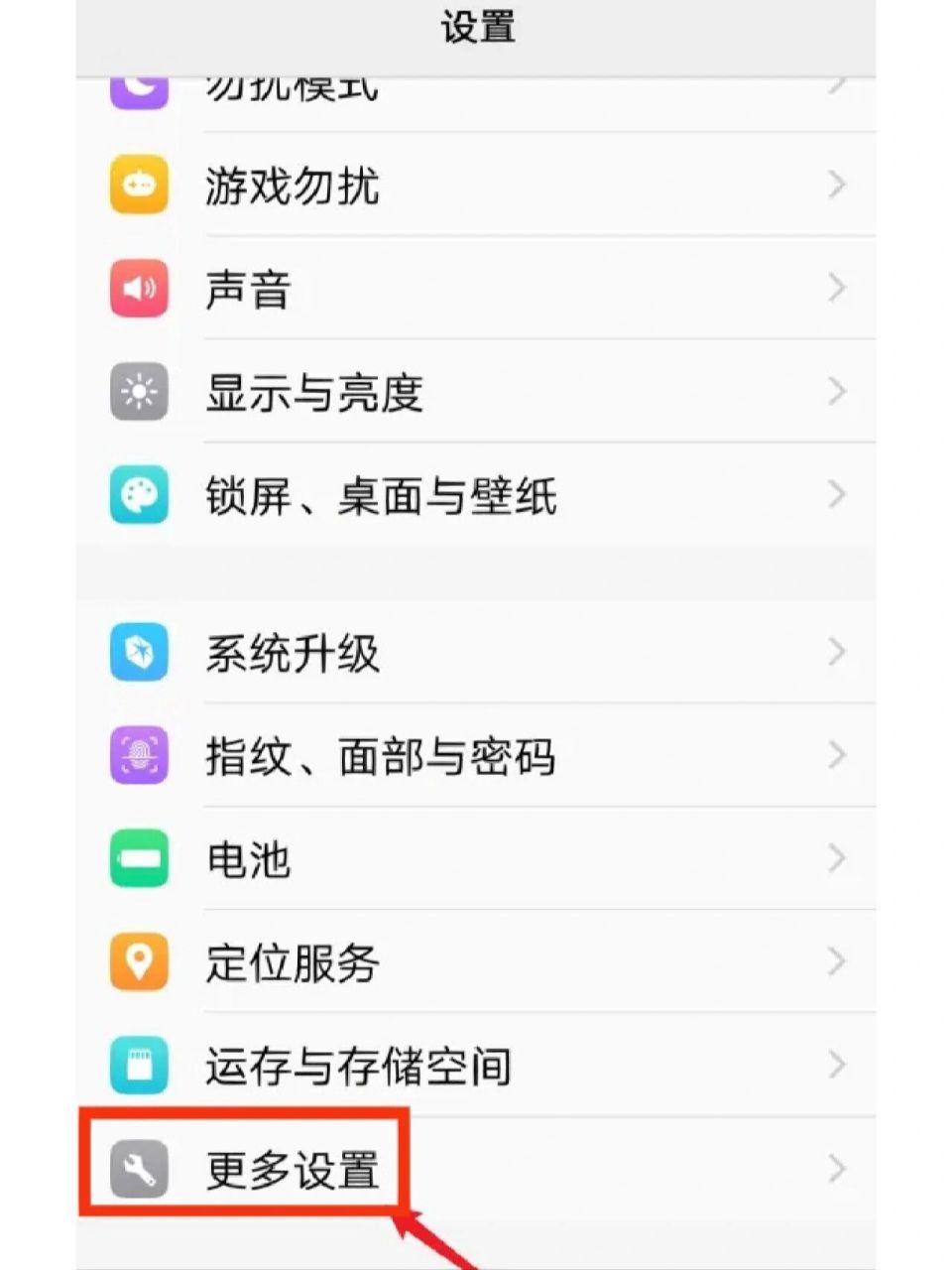 首先打开vivo手机设置,点击:更多设置 2