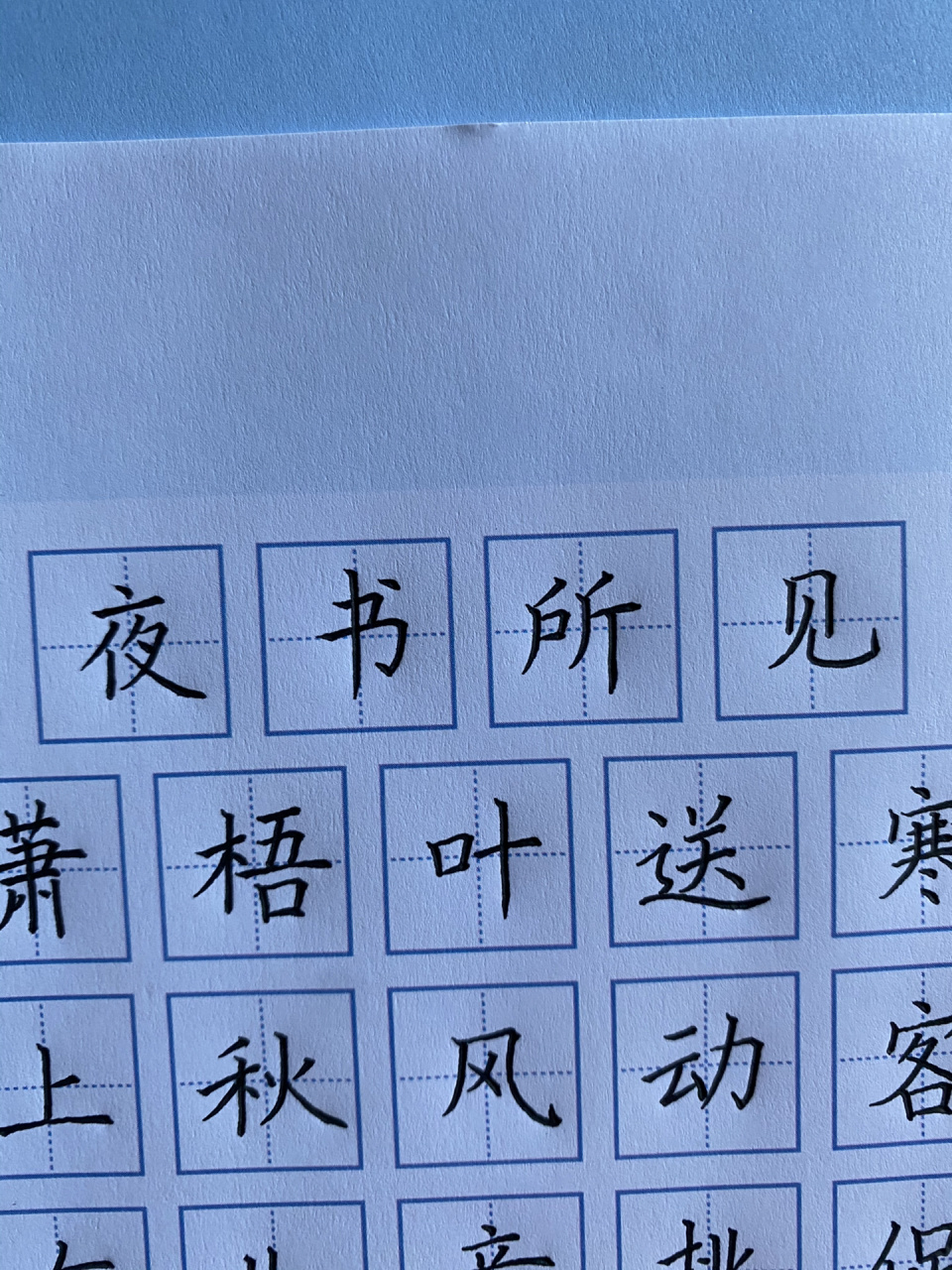 硬笔书法作品分享:《夜书所见》