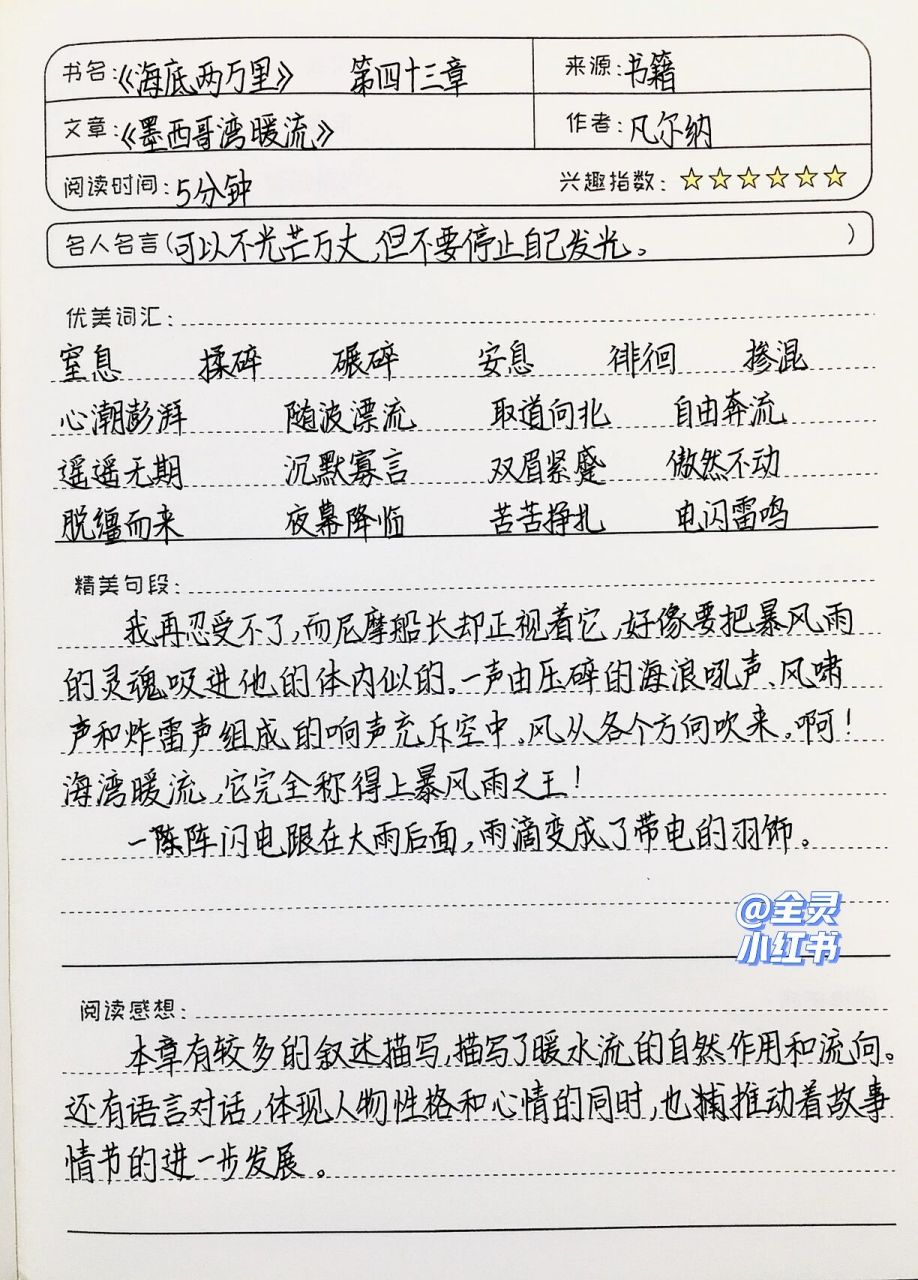 《海底两万里》读书笔记 第四十三章 七下必读