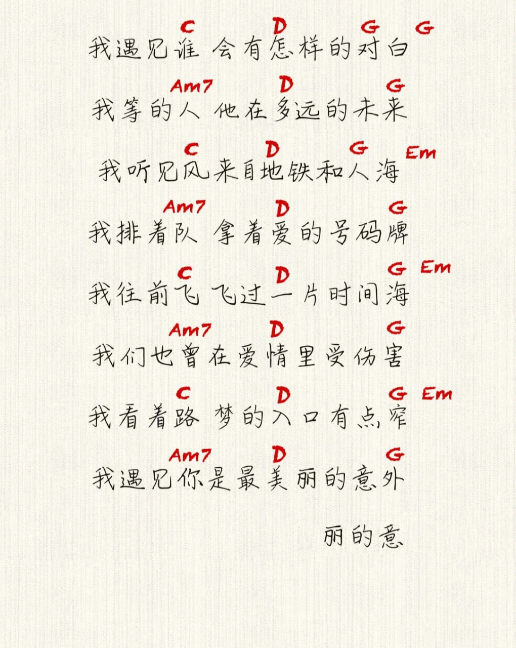 吉他谱分享《遇见》孙燕姿 "我遇见你是最美丽的意外"