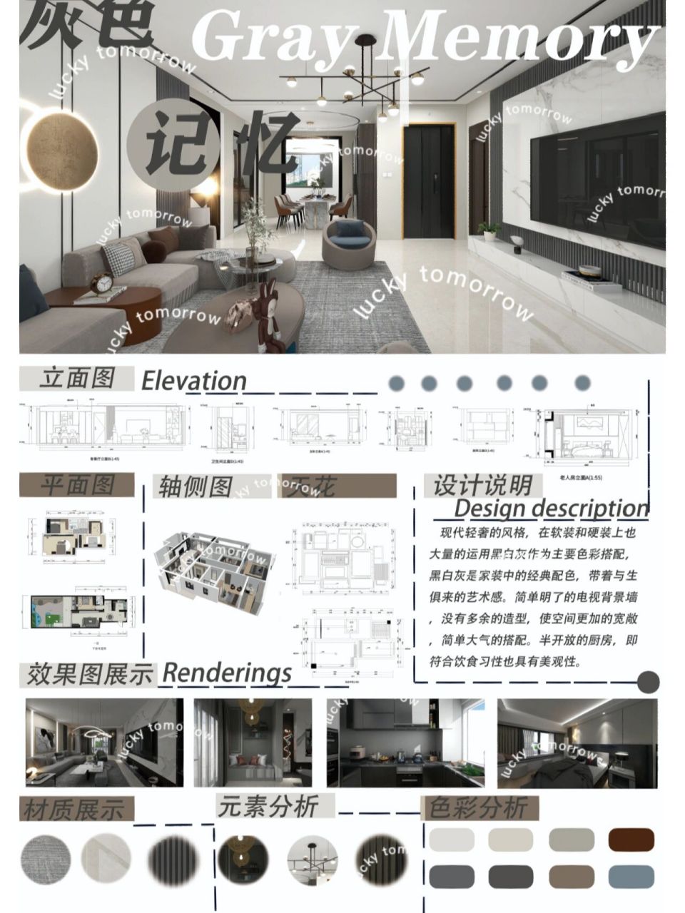 室内设计展板 室内设计轻奢展板,高级灰的搭配给人一种高级感,简洁明
