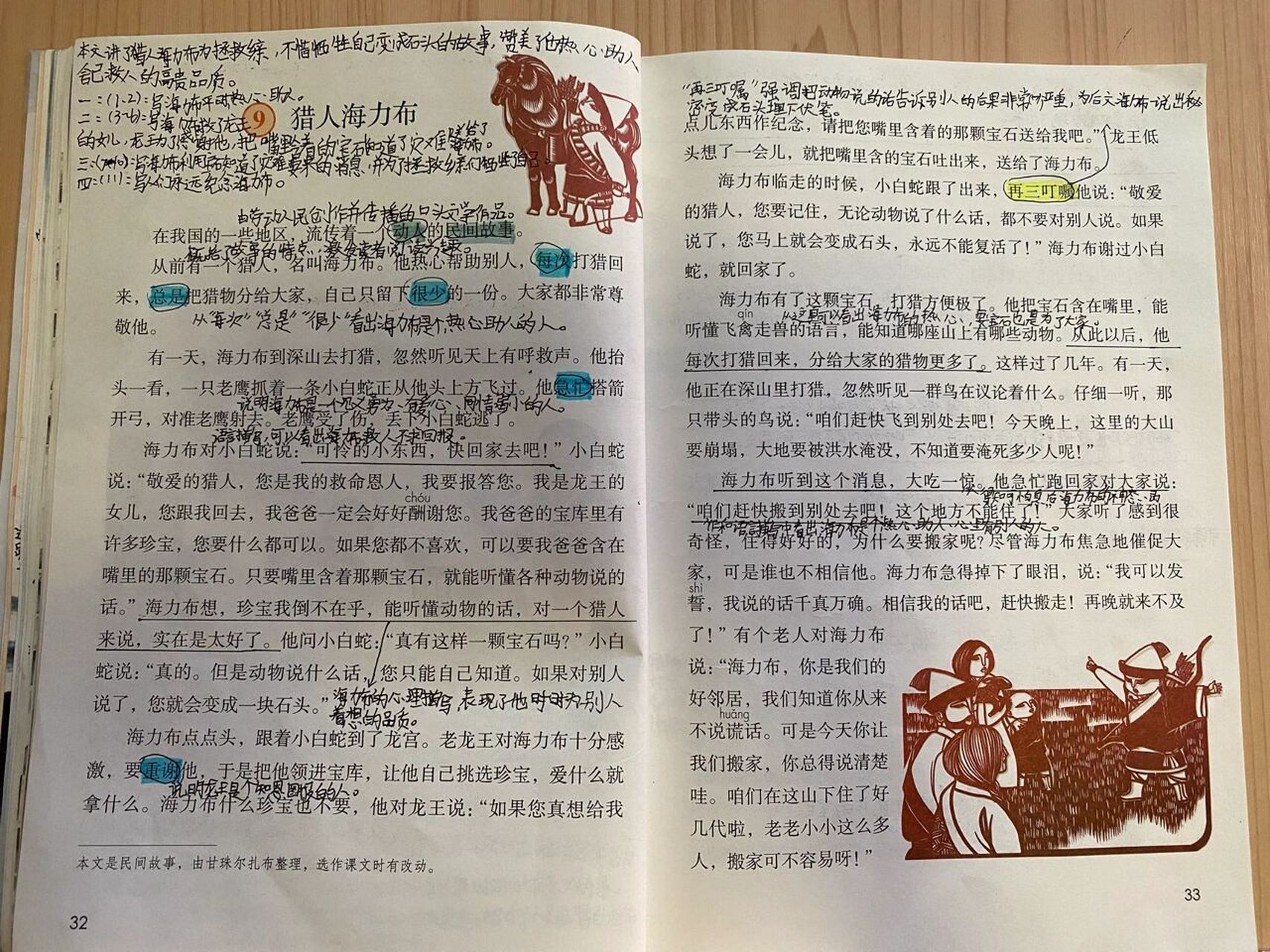 人教版五年级上册《猎人海力布》笔记94 #语文笔记