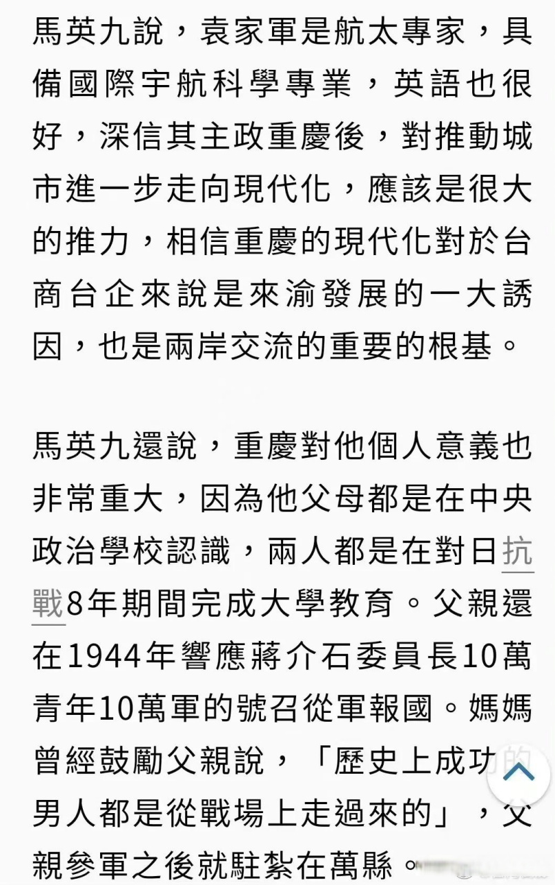马英九来重庆对袁家军说:父亲参军之后就驻扎在万县(今万州).