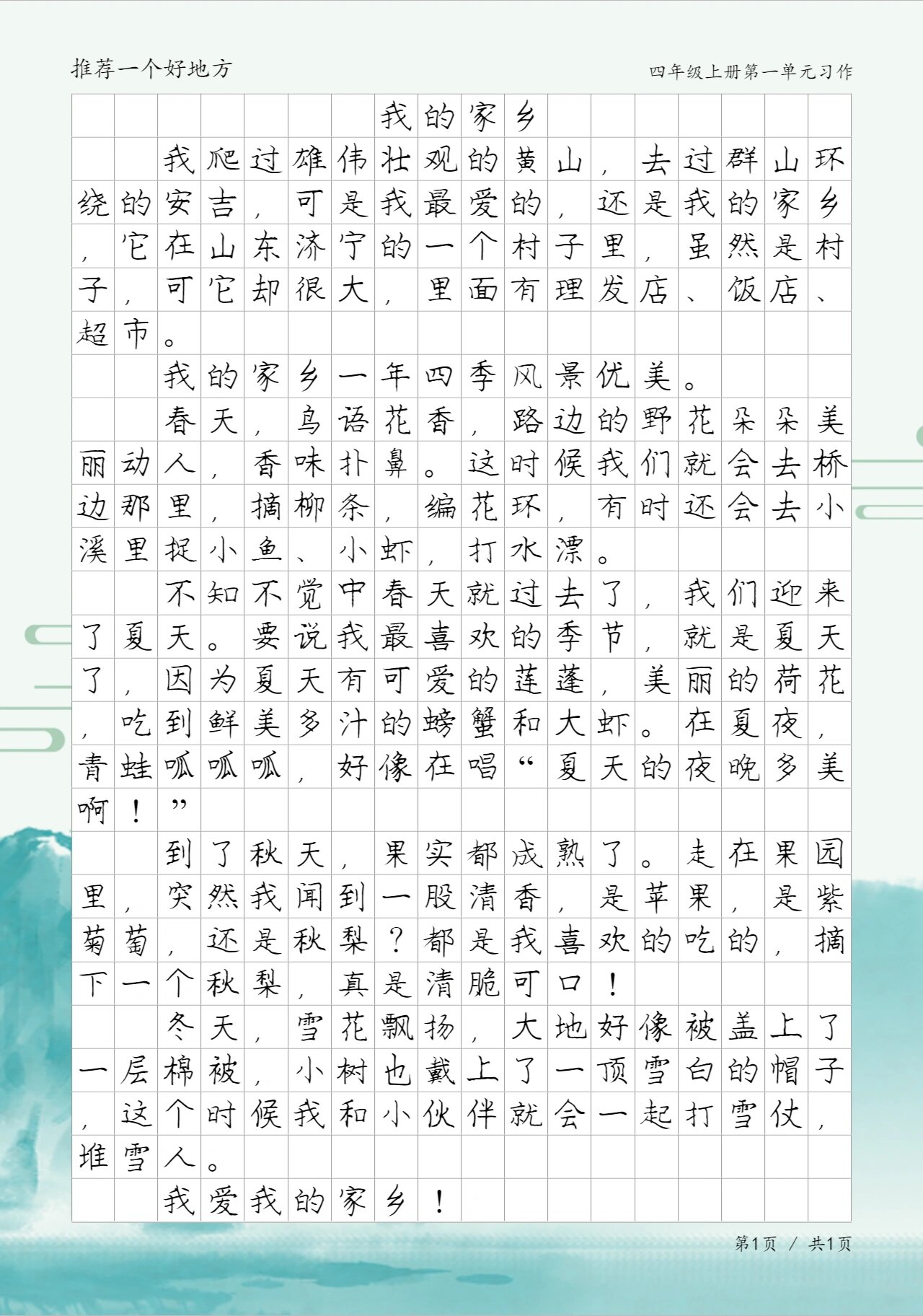 作文我的家乡300字图片