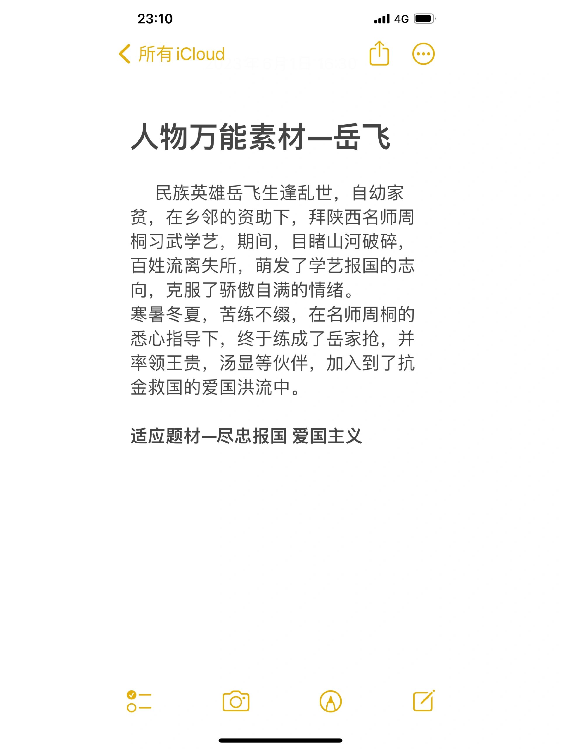 🉑人物万能素材|岳飞 尽忠报国 爱国主义
