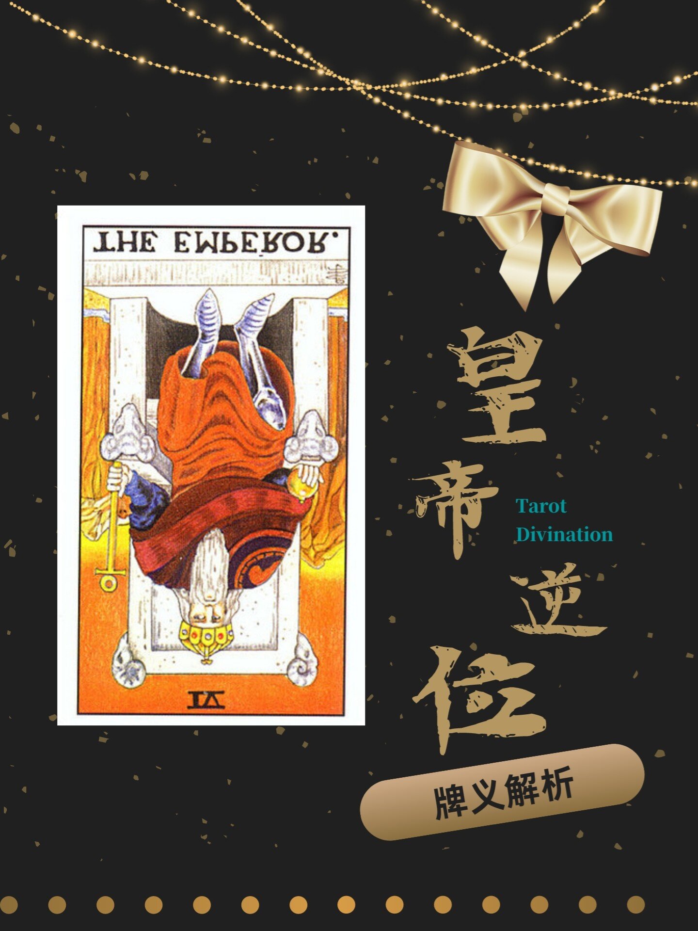 塔罗牌义【皇帝逆位】—自律逃避退缩