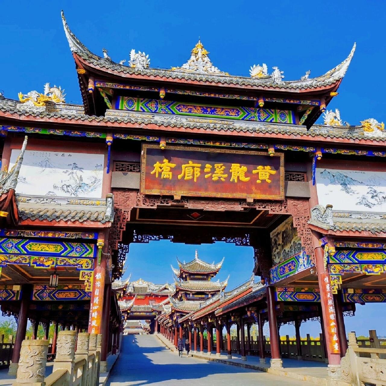 双流区 黄龙溪廊桥