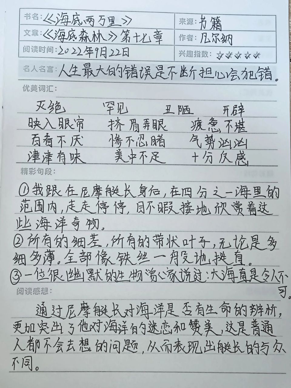 《海底两万里》读书笔记第十七章